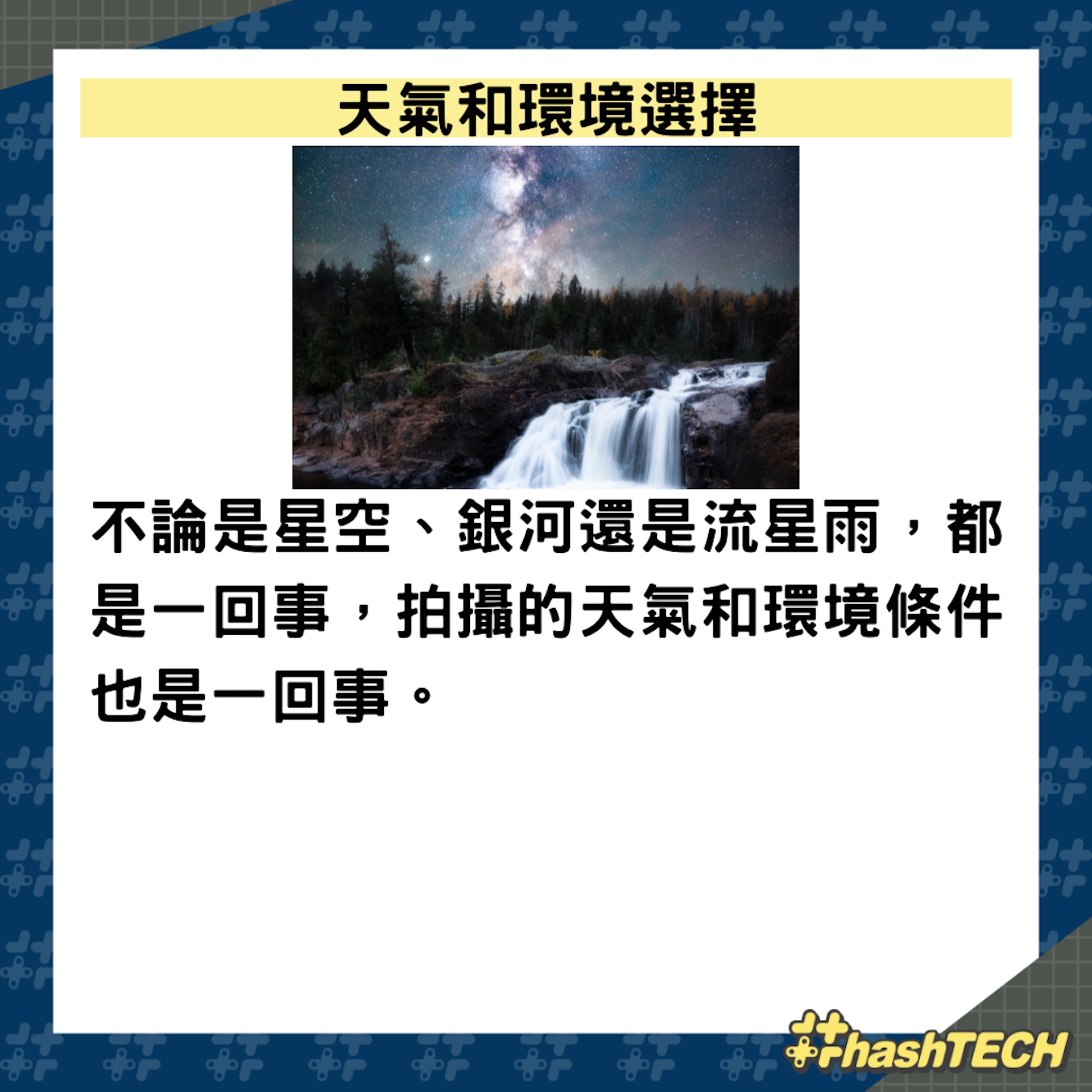 星空攝影的基礎知識技巧(01製圖,圖: Vincent Ledvina/unsplash) 星空攝影的基礎知識技巧(01製圖,圖: Vincent Ledvina/unsplash)