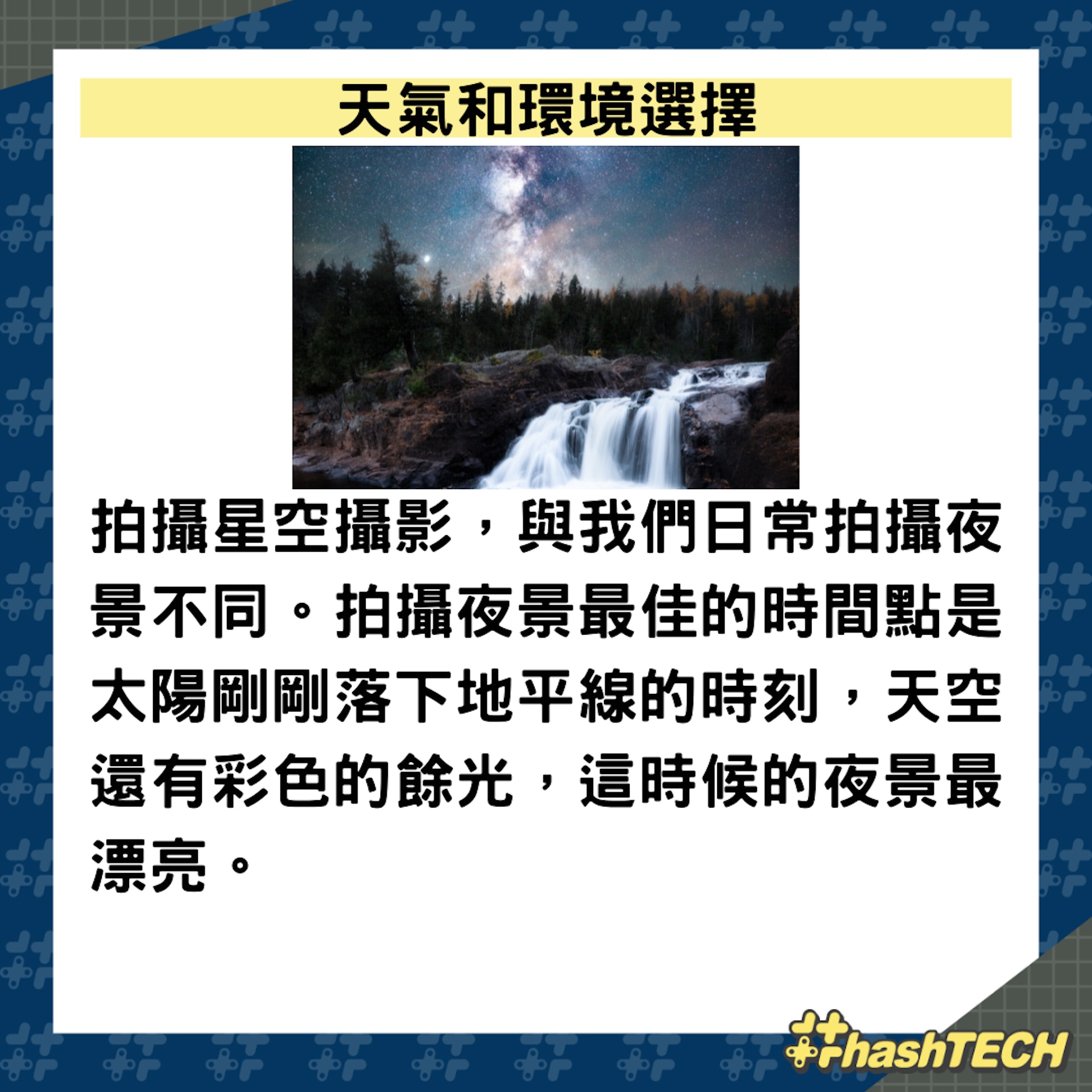 星空攝影的基礎知識技巧(01製圖,圖: Vincent Ledvina/unsplash) 星空攝影的基礎知識技巧(01製圖,圖: Vincent Ledvina/unsplash)