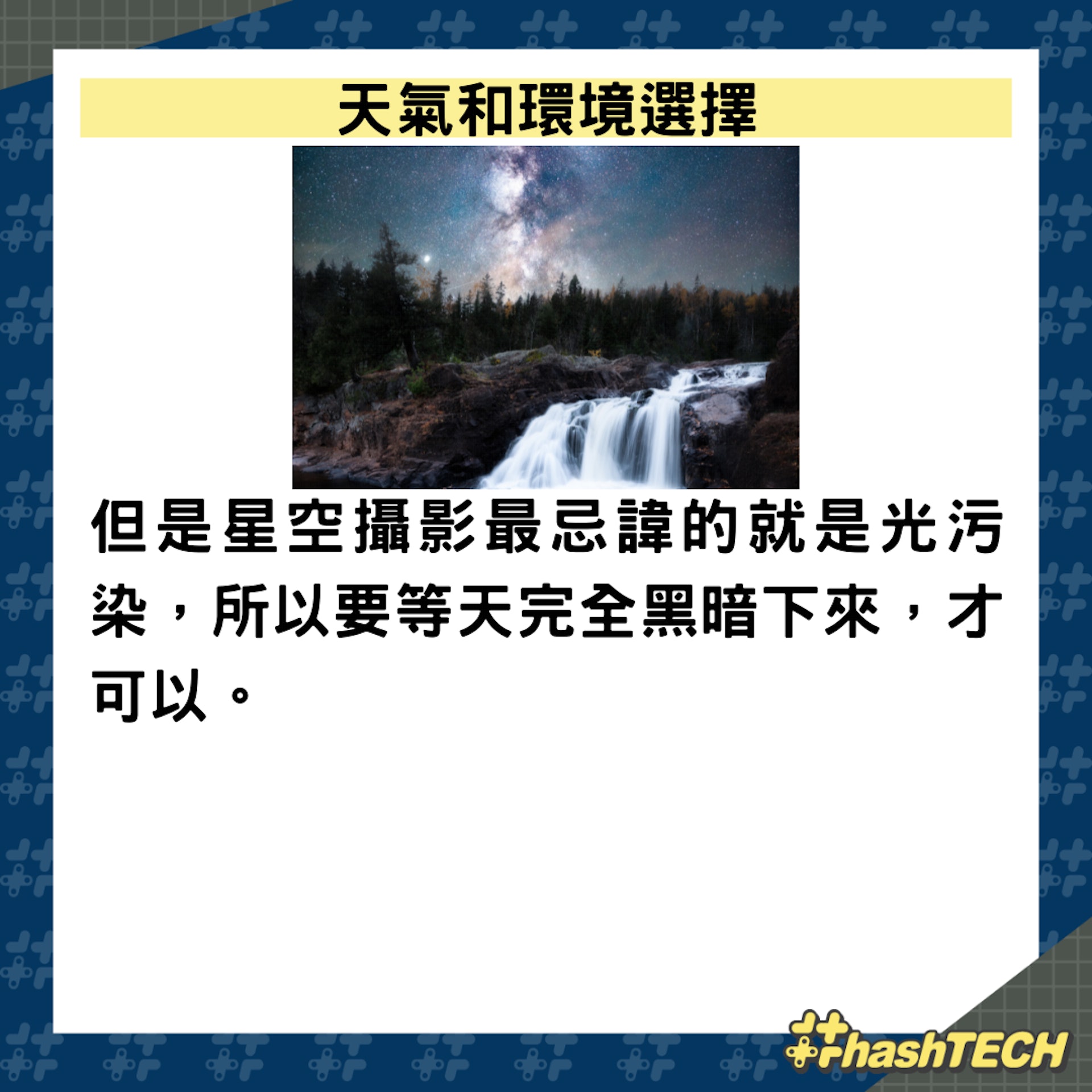星空攝影的基礎知識技巧(01製圖,圖: Vincent Ledvina/unsplash) 星空攝影的基礎知識技巧(01製圖,圖: Vincent Ledvina/unsplash)