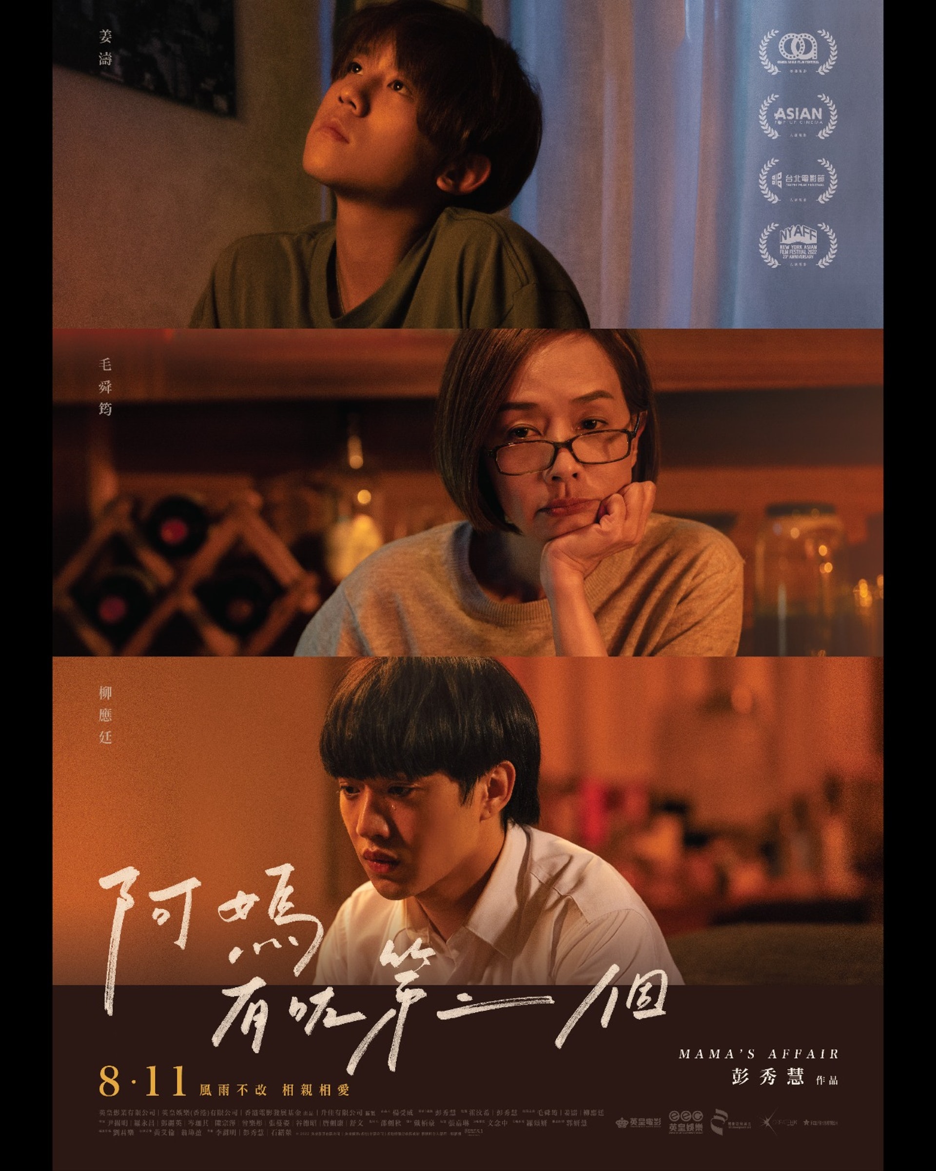《阿媽有咗第二個》成為2022年截至現時為止開畫票房最高的香港電影。(《阿媽有咗第二個》電影海報。) 《阿媽有咗第二個》成為2022年截至現時為止開畫票房最高的香港電影。(《阿媽有咗第二個》電影海報。)