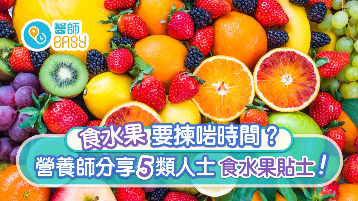 吃水果時間|糖尿病宜2餐間食蘋果?5類人進食貼士這1類忌空肚食 吃水果時間|糖尿病宜2餐間食蘋果?5類人進食貼士這1類忌空肚食