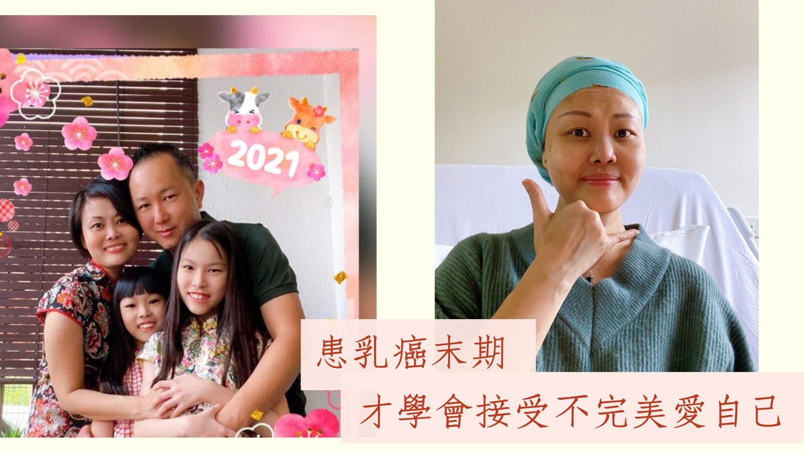 患乳癌末期才學會接受不完美　職場虎媽不求100分　只望女兒快樂