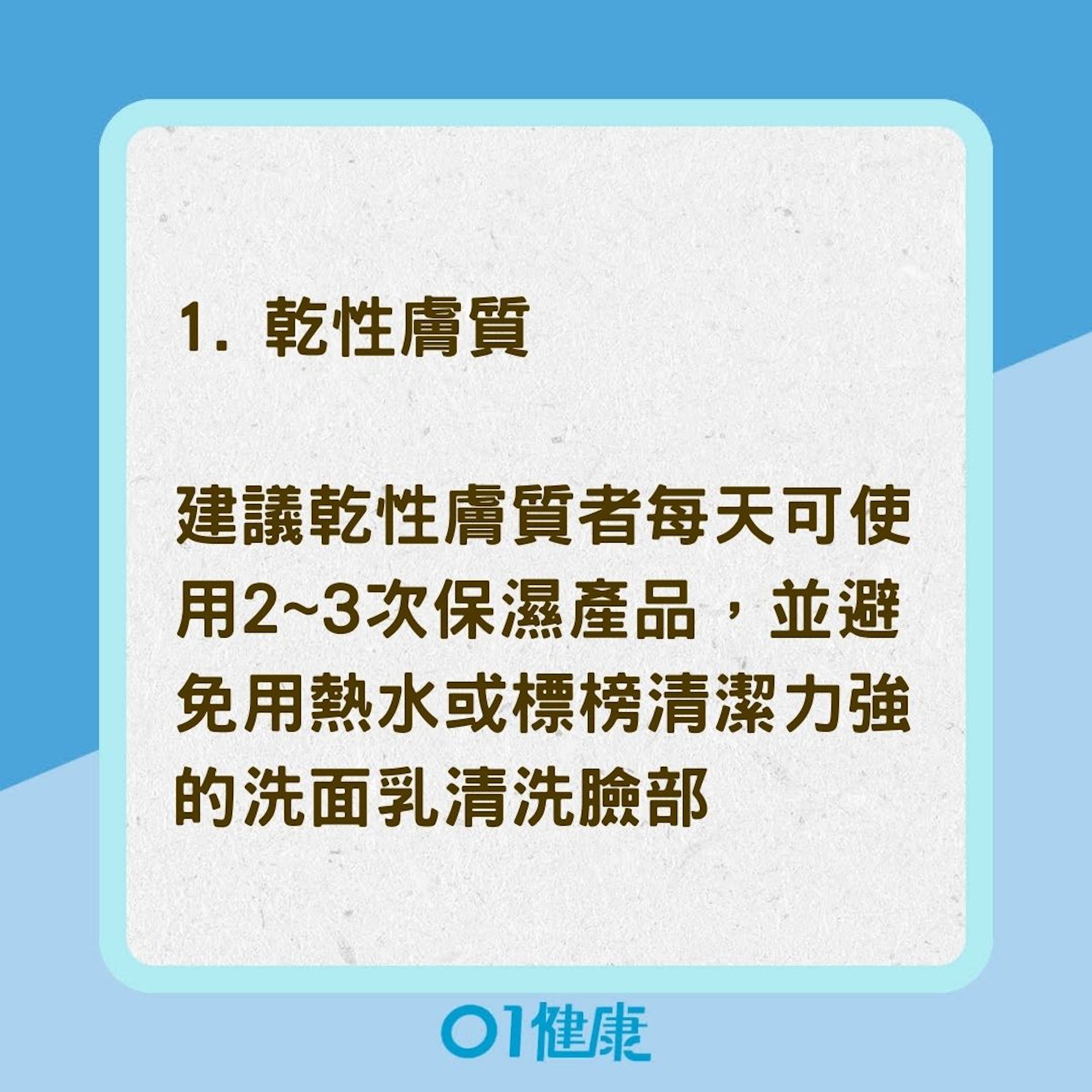 如何保養皮膚才正確？(01製圖)