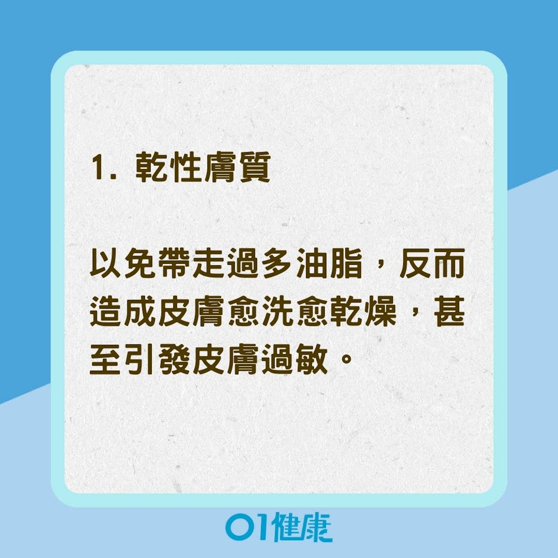 如何保養皮膚才正確？(01製圖)