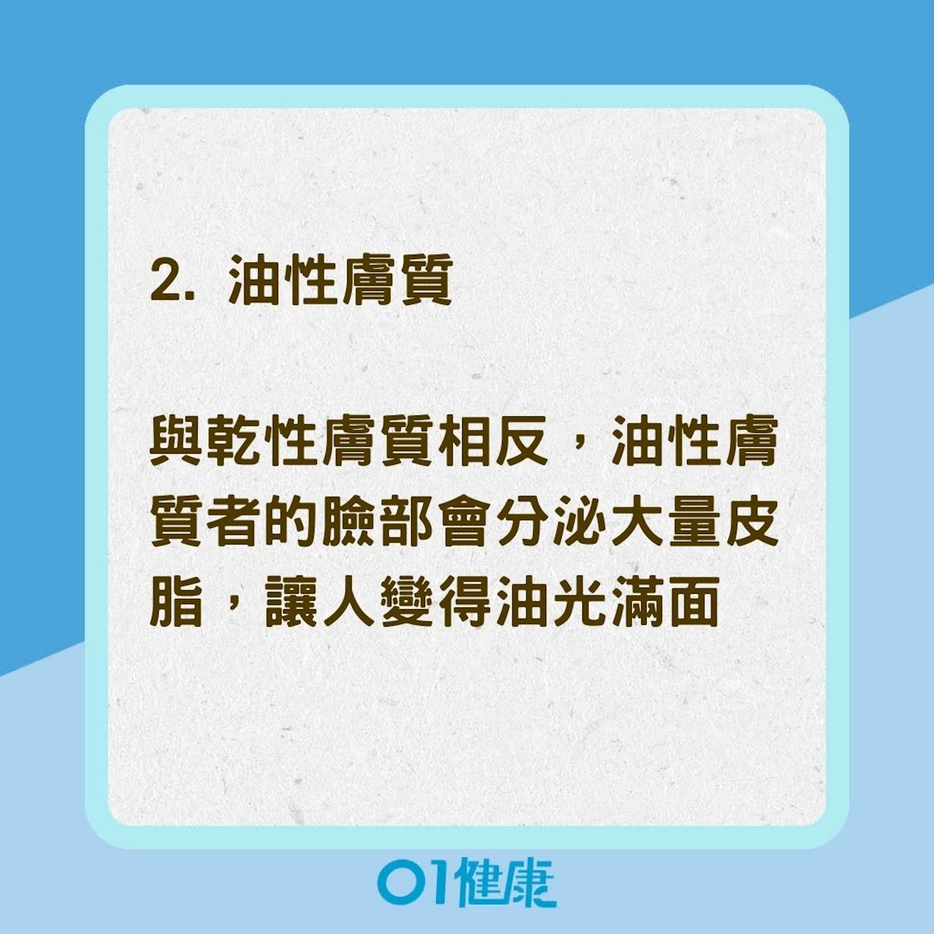 如何保養皮膚才正確？(01製圖)