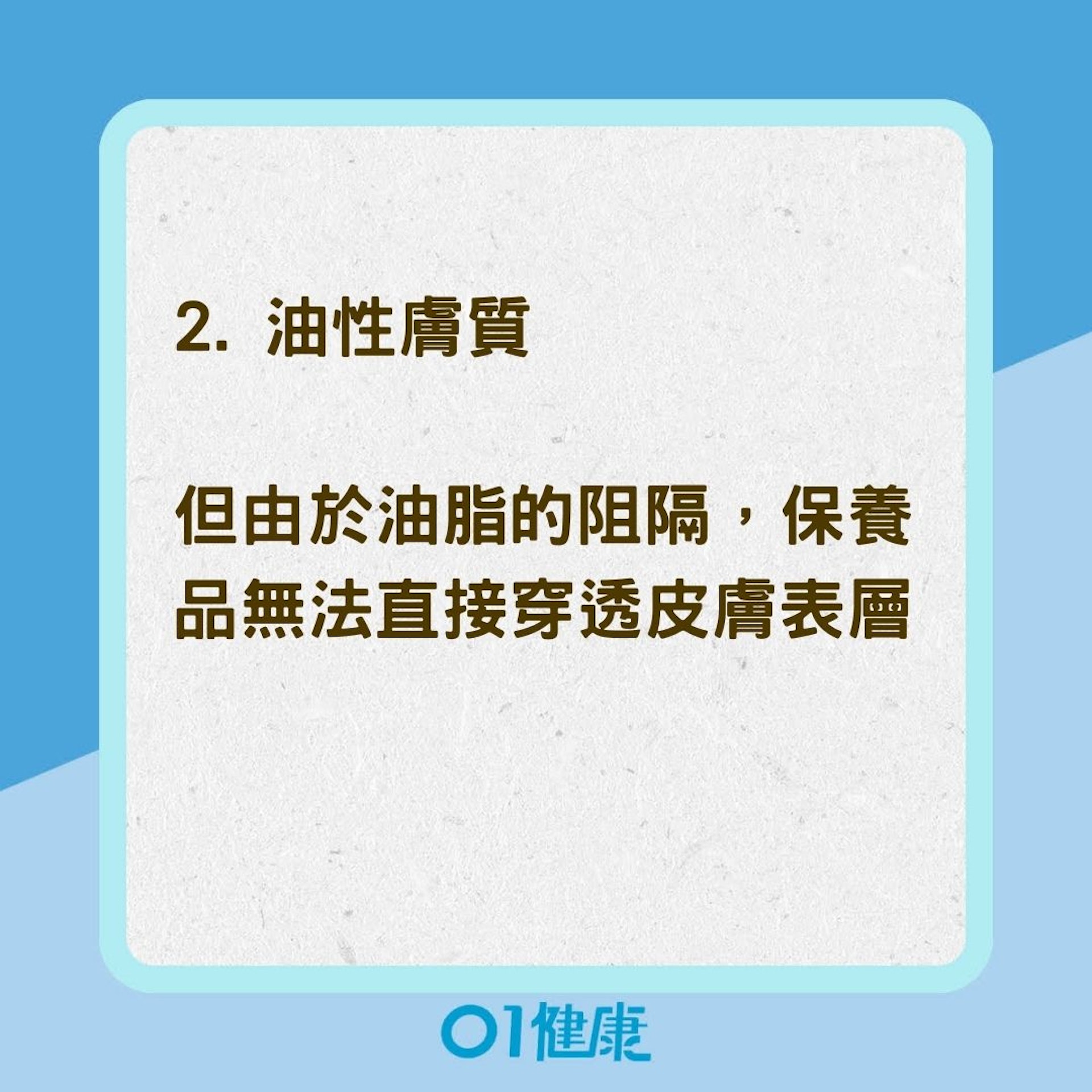 如何保養皮膚才正確？(01製圖)