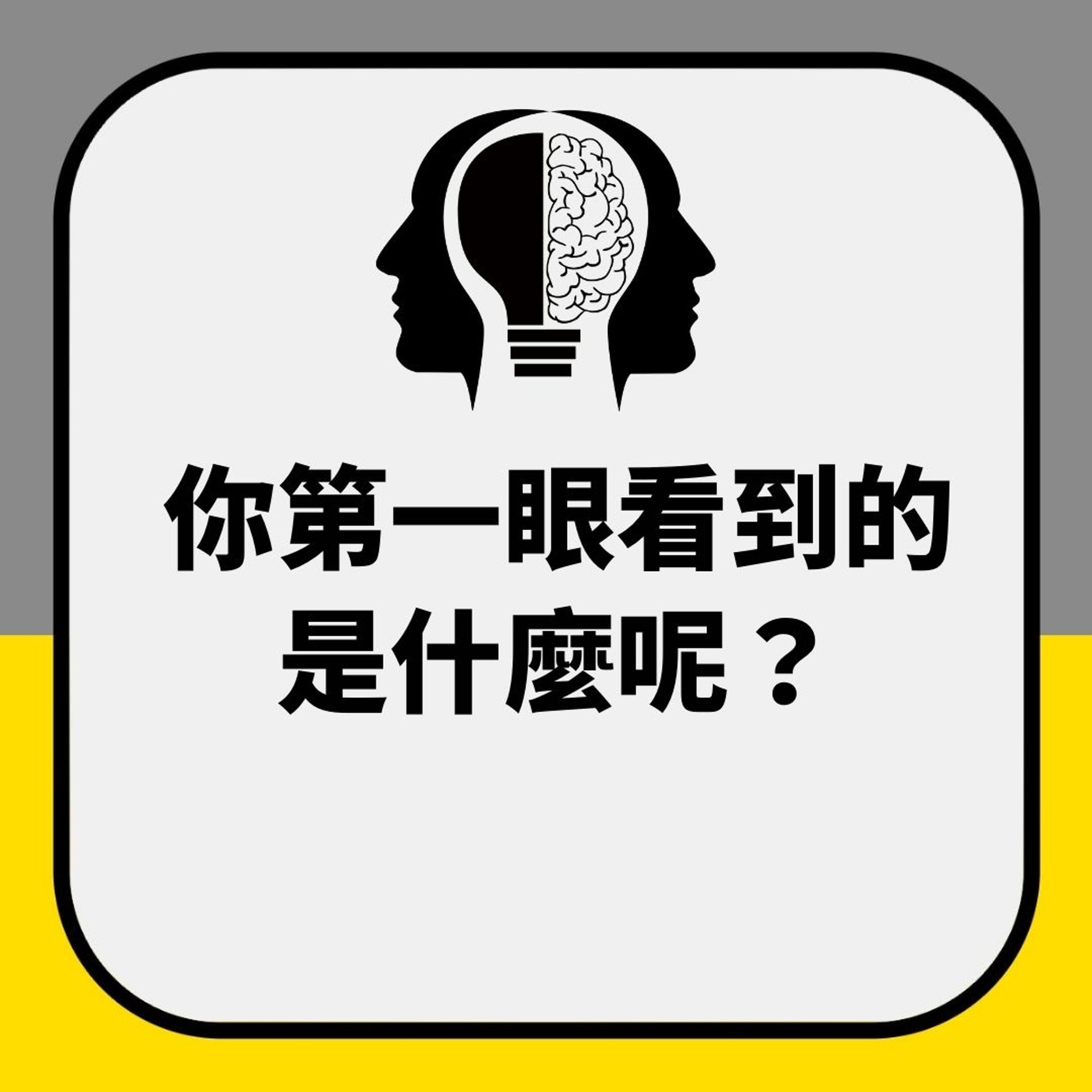 內地熱爆測試|你第一眼睇到大蒜定雀仔?竟反映兩種南轅北轍性格(01製圖) 內地熱爆測試|你第一眼睇到大蒜定雀仔?竟反映兩種南轅北轍性格(01製圖)