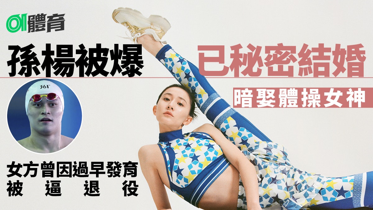體育熱話 孫楊突傳秘娶體操女神25歲張豆豆曾因一張照片爆紅 體育熱話 孫楊突傳秘娶體操女神25歲張豆豆曾因一張照片爆紅