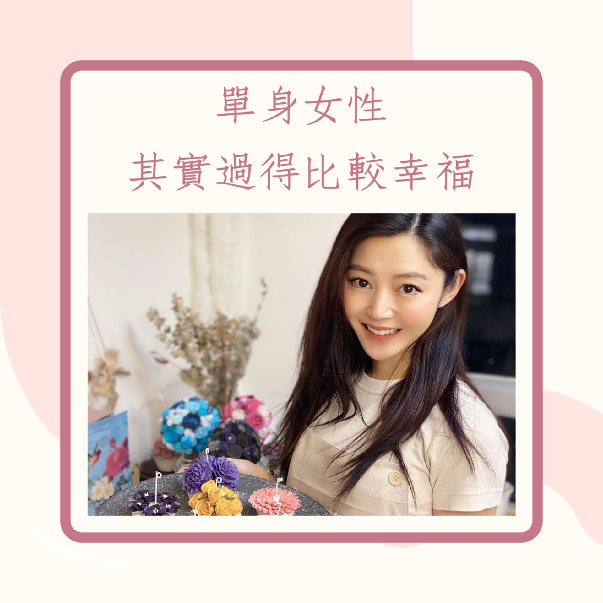單身女性3大幸福證明(IG@michellewsn;01製圖) 單身女性3大幸福證明(IG@michellewsn;01製圖)
