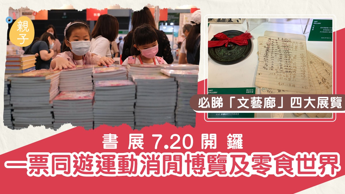 書展7.20開鑼 「文藝廊」四大展區展出多位歷史文化作家著作手稿 書展7.20開鑼 「文藝廊」四大展區展出多位歷史文化作家著作手稿