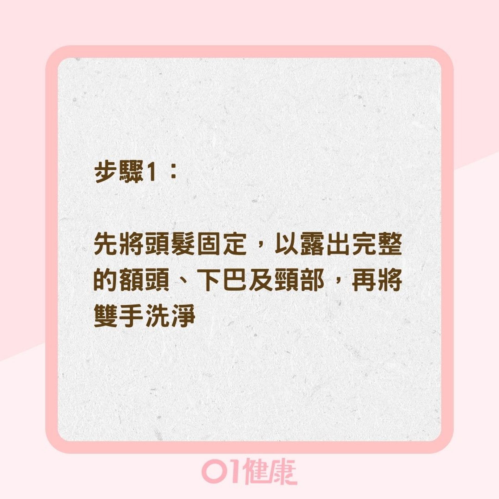 正確洗臉6步驟(01製圖) 正確洗臉6步驟(01製圖)