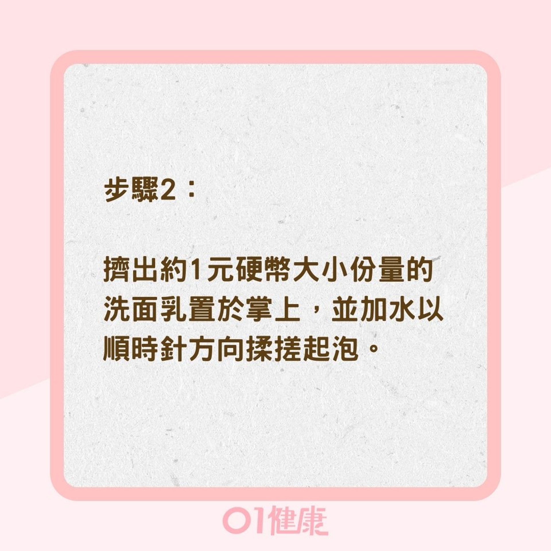 正確洗臉6步驟（01製圖）