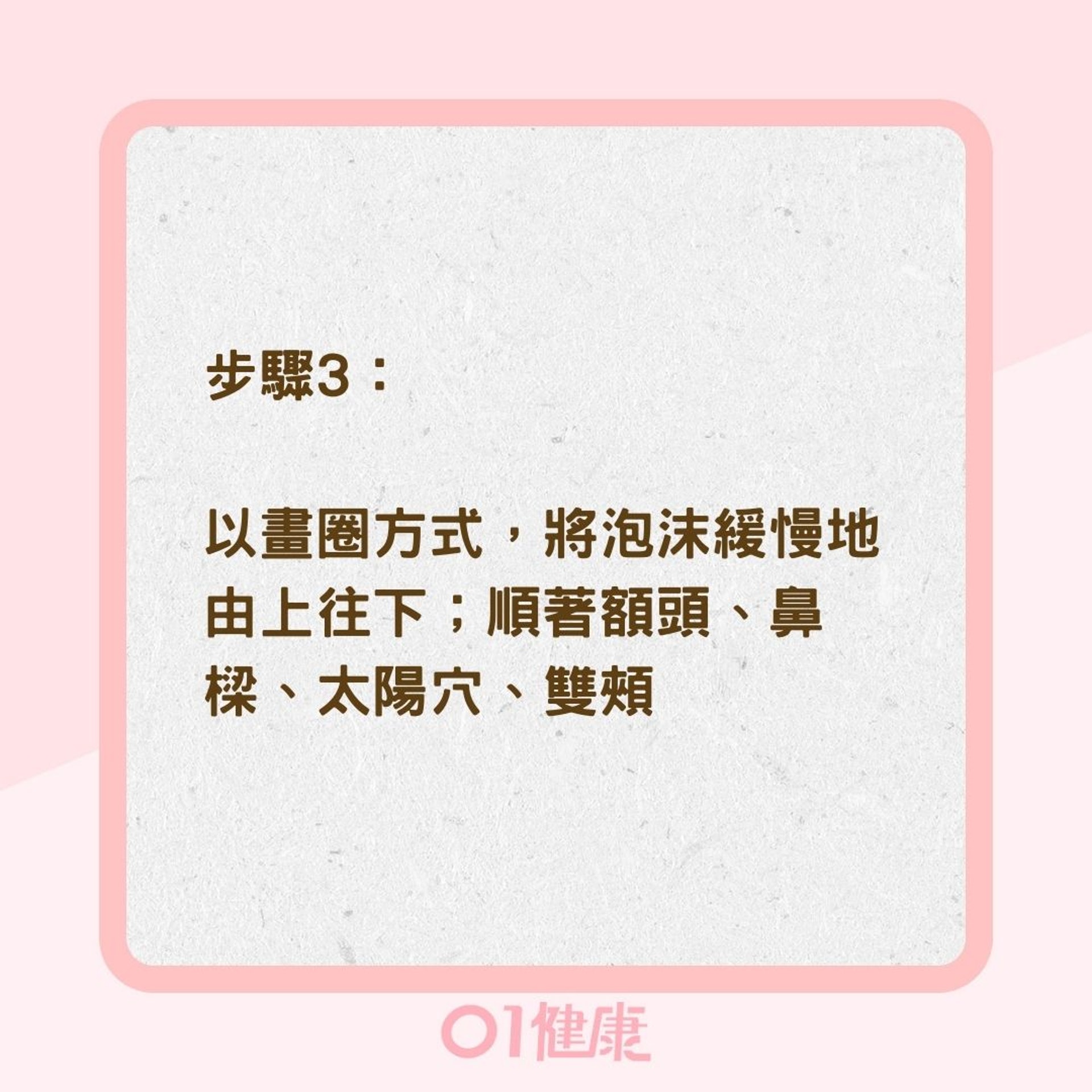正確洗臉6步驟(01製圖) 正確洗臉6步驟(01製圖)