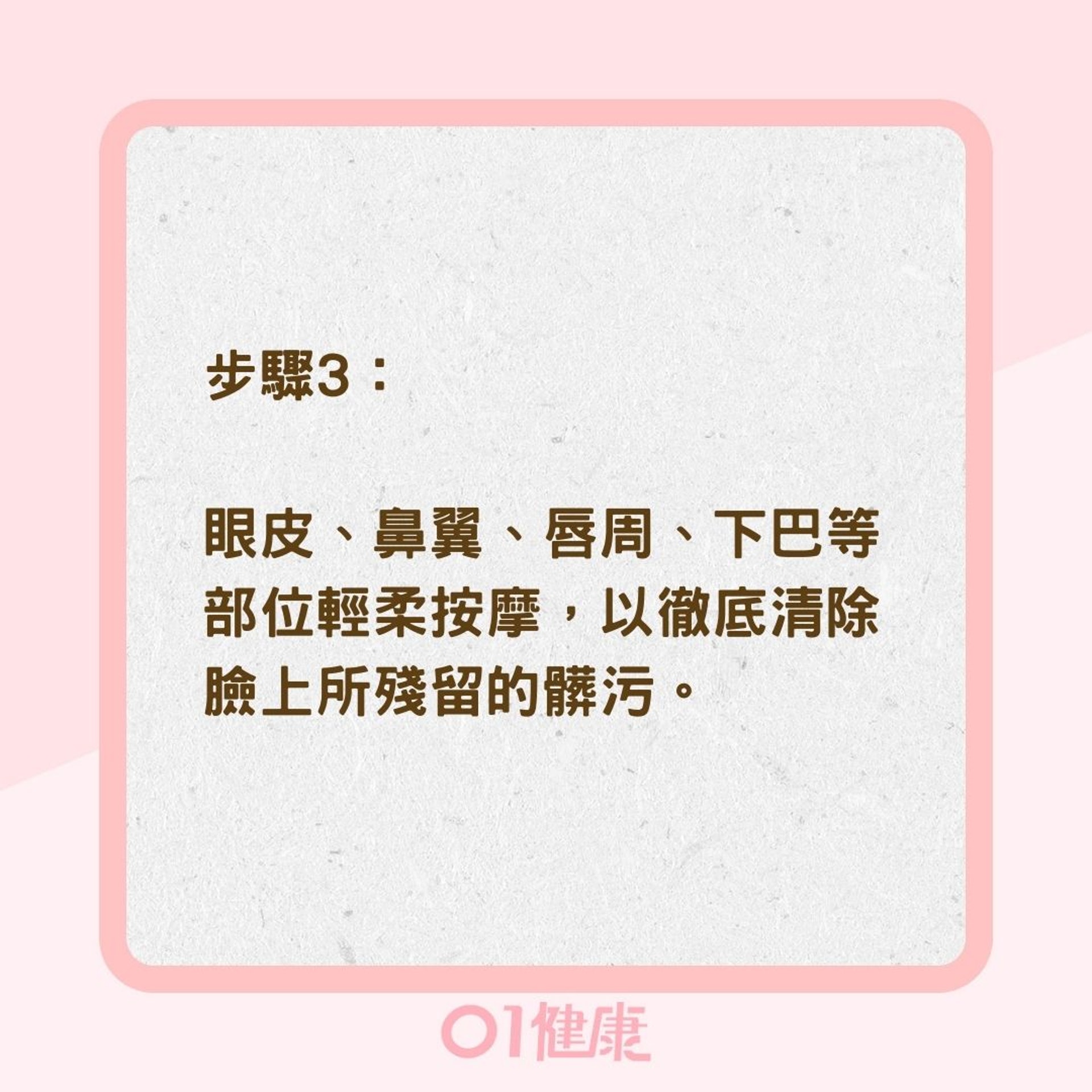 正確洗臉6步驟（01製圖）