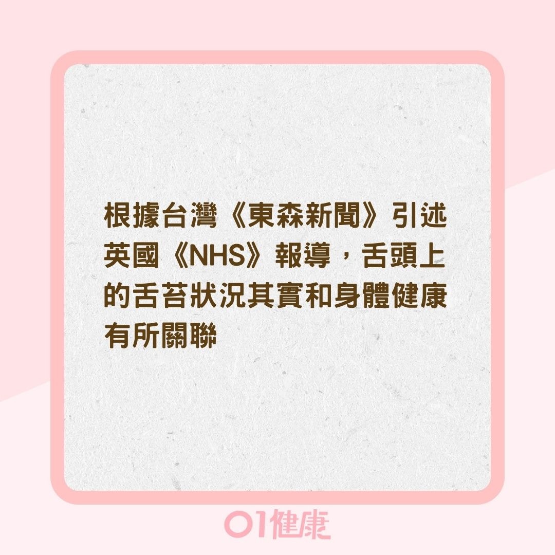 舌苔厚重發白飄臭味恐染5疾病（01製圖）