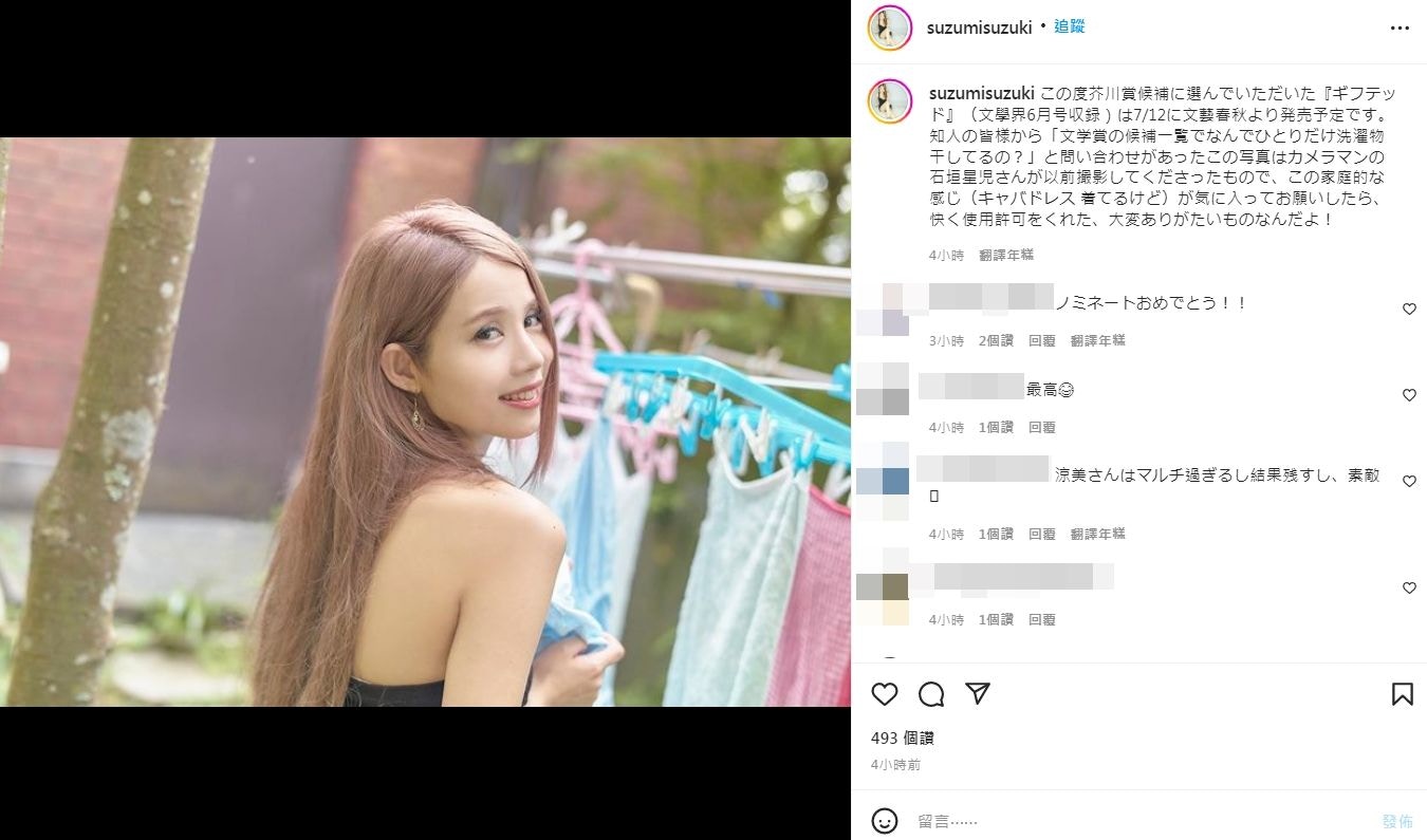 前AV女優鈴木涼美入圍芥川賞台灣網民力讚：妳的生活將改變女性