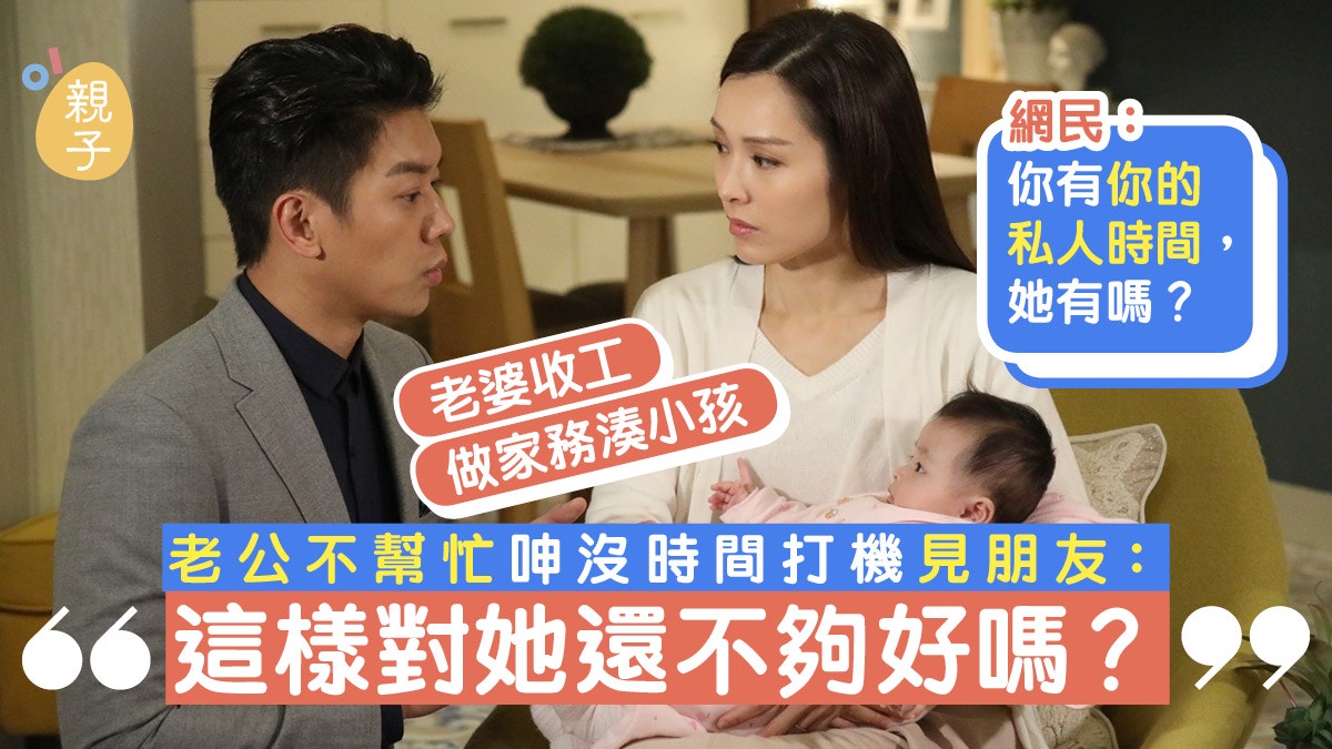夫妻｜老公呻沒私人時間　口不擇言激嬲老婆　惹來網民全面聲討