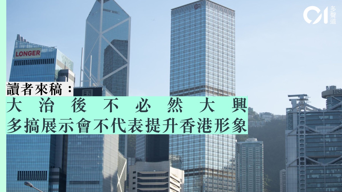 01多聲道｜處理好大治與大興的關係確保「一國兩制」行穩致遠