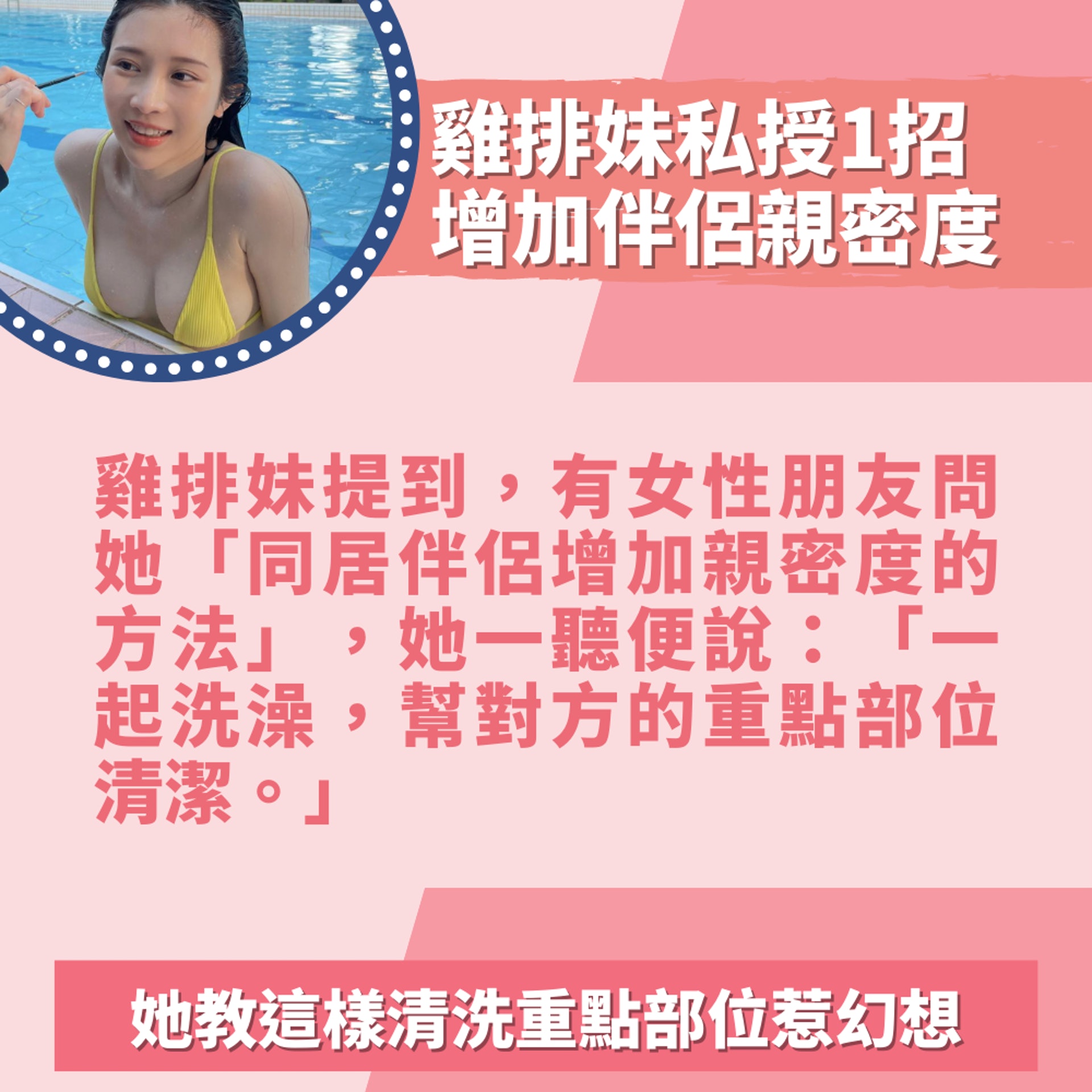 雞排妹鄭家純私授1招增加伴侶親密度(01製圖/FB@鄭家純) 雞排妹鄭家純私授1招增加伴侶親密度(01製圖/FB@鄭家純)