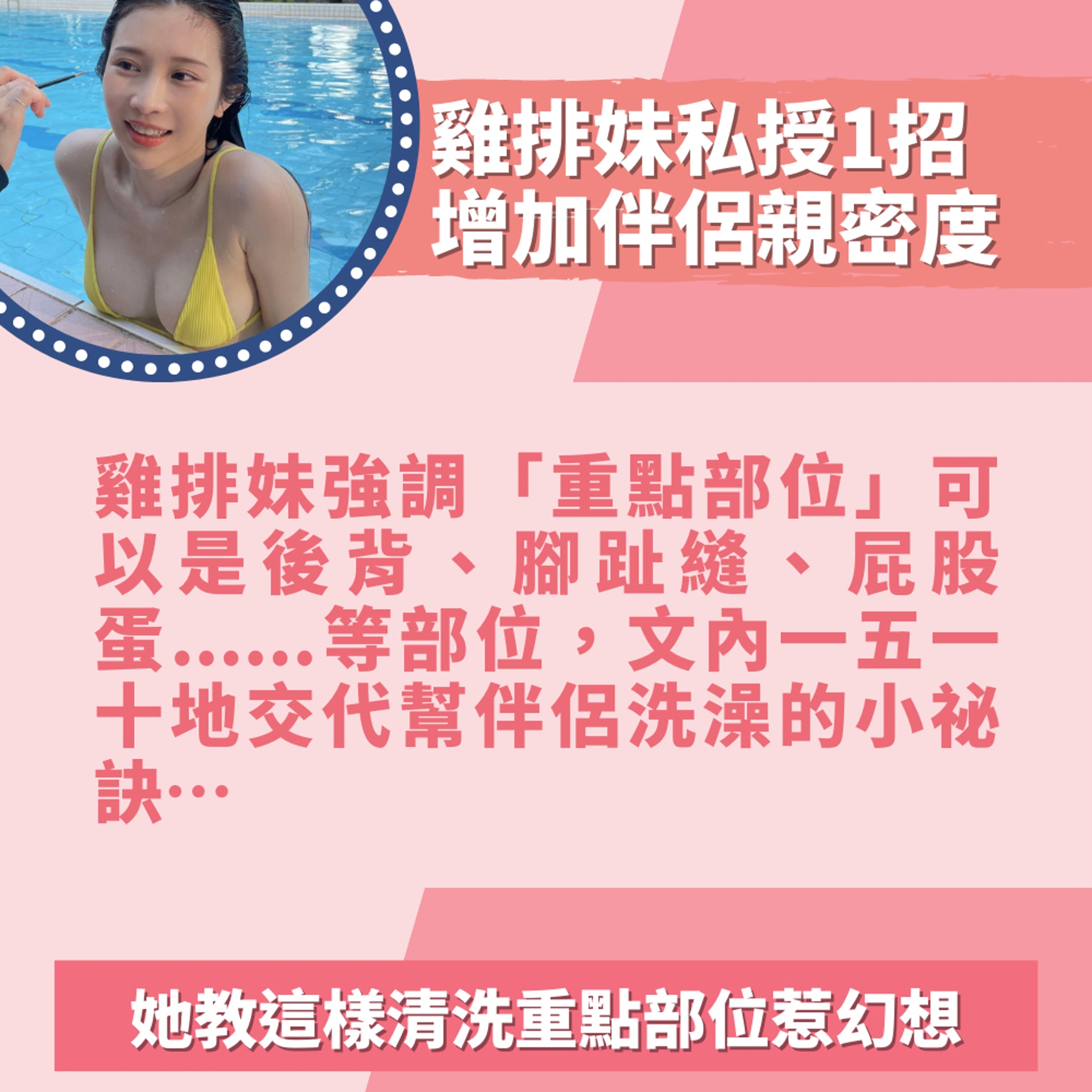 雞排妹鄭家純私授1招增加伴侶親密度(01製圖/FB@鄭家純) 雞排妹鄭家純私授1招增加伴侶親密度(01製圖/FB@鄭家純)