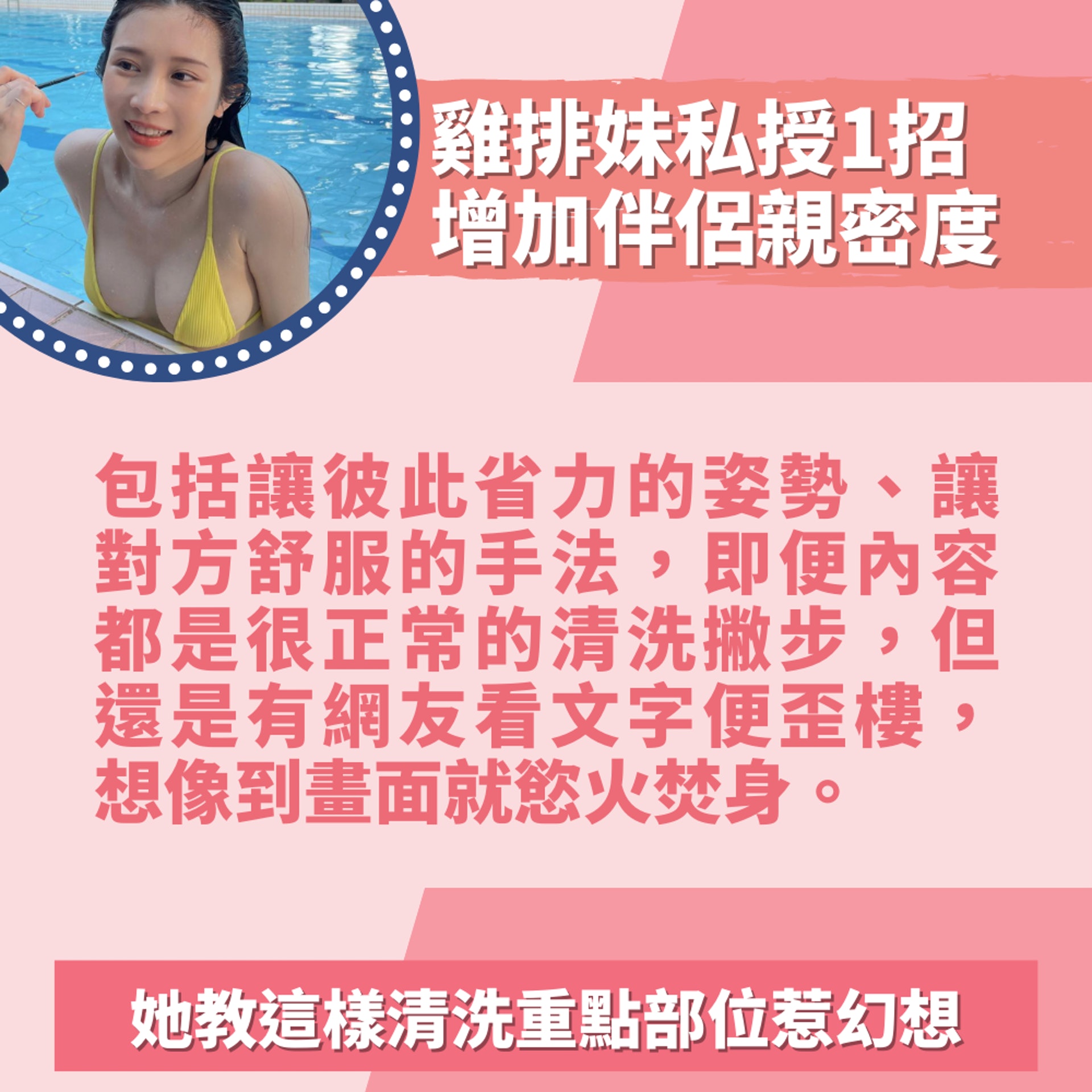 雞排妹鄭家純私授1招增加伴侶親密度(01製圖/FB@鄭家純) 雞排妹鄭家純私授1招增加伴侶親密度(01製圖/FB@鄭家純)