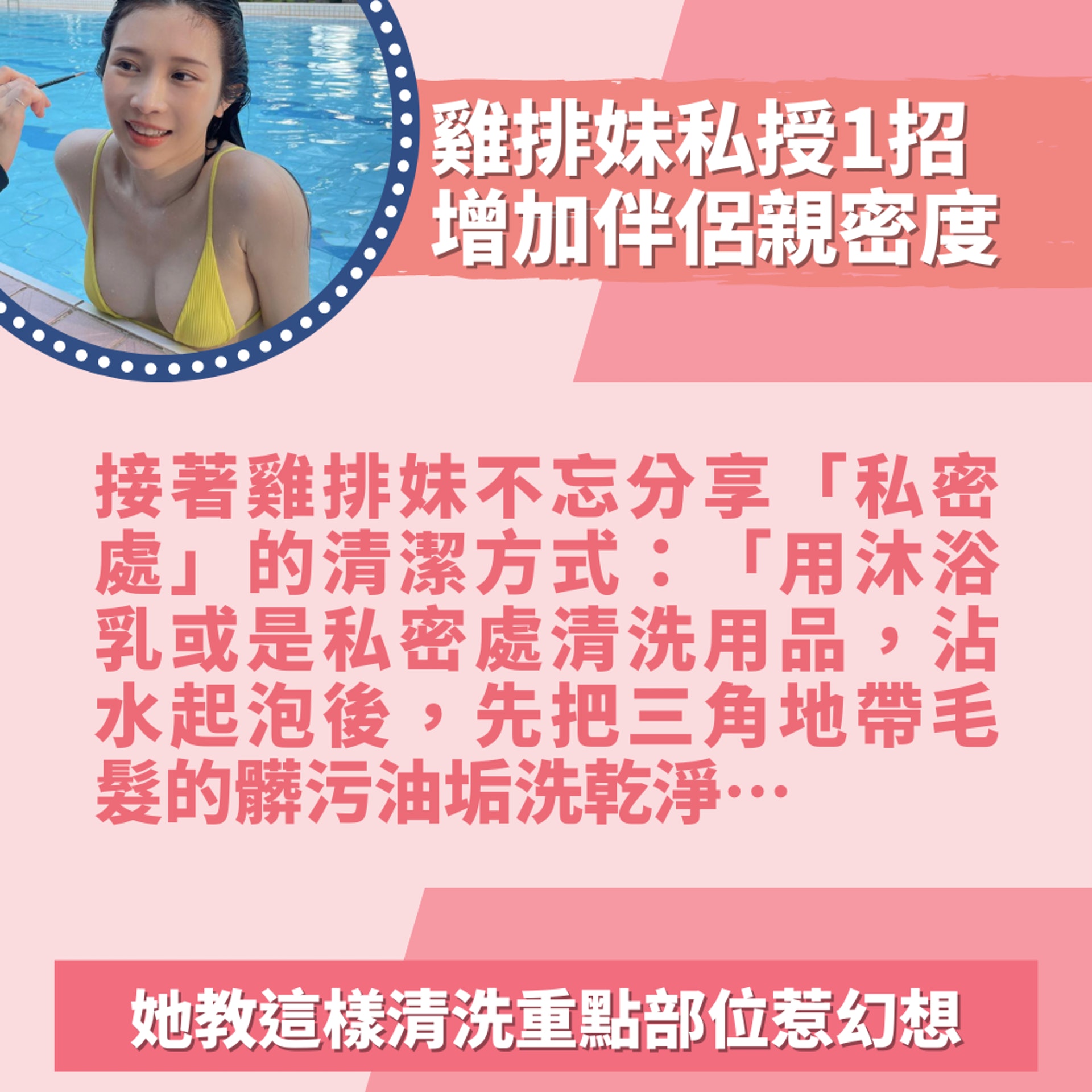 雞排妹鄭家純私授1招增加伴侶親密度(01製圖/FB@鄭家純) 雞排妹鄭家純私授1招增加伴侶親密度(01製圖/FB@鄭家純)