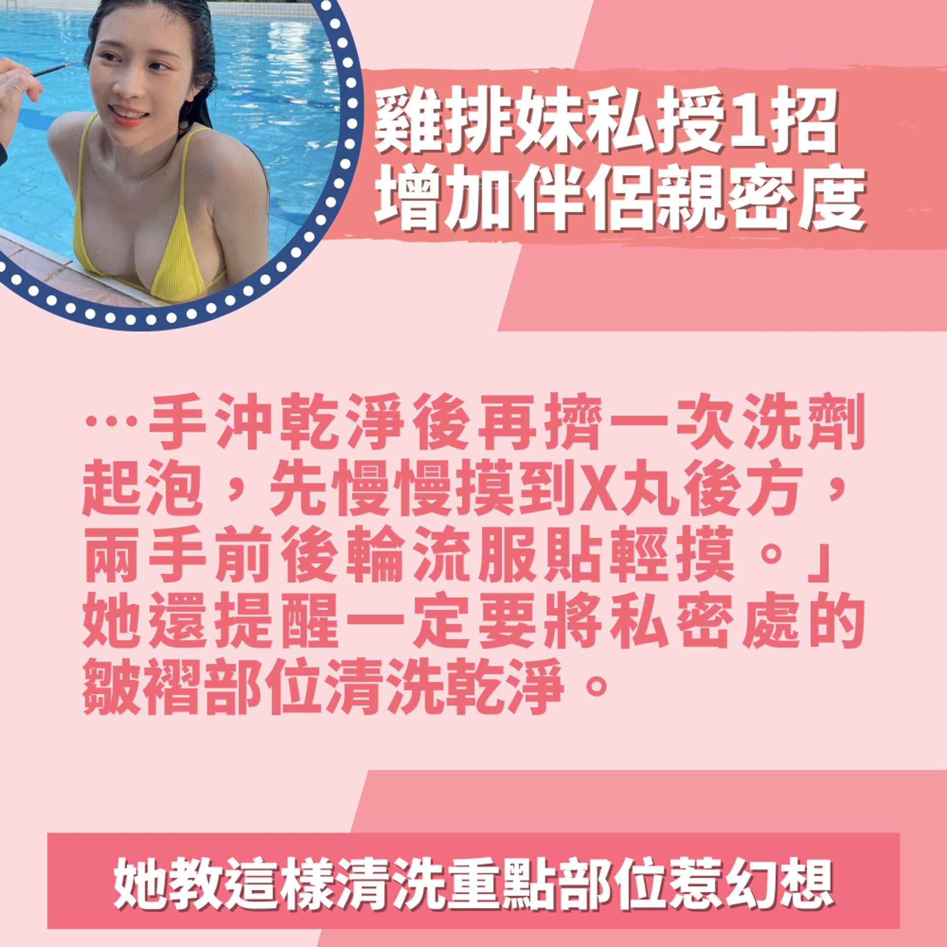 雞排妹鄭家純私授1招增加伴侶親密度(01製圖/FB@鄭家純) 雞排妹鄭家純私授1招增加伴侶親密度(01製圖/FB@鄭家純)