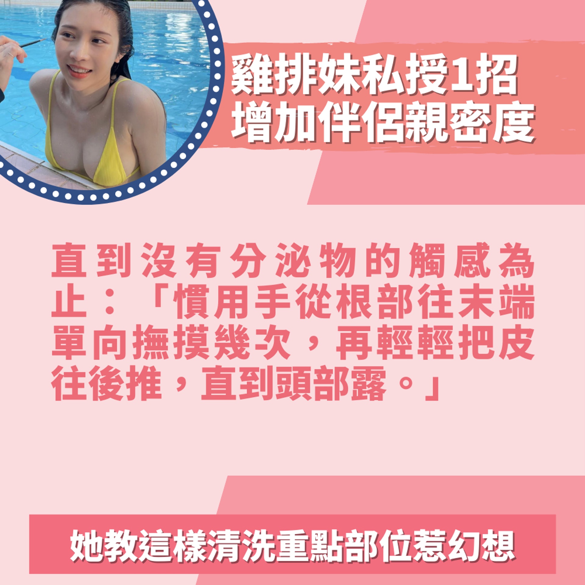 雞排妹鄭家純私授1招增加伴侶親密度(01製圖/FB@鄭家純) 雞排妹鄭家純私授1招增加伴侶親密度(01製圖/FB@鄭家純)