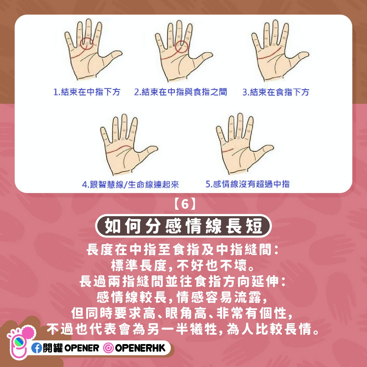 手相 想嫁有錢人要睇你有無 光明線 7種感情線看你未來姻緣