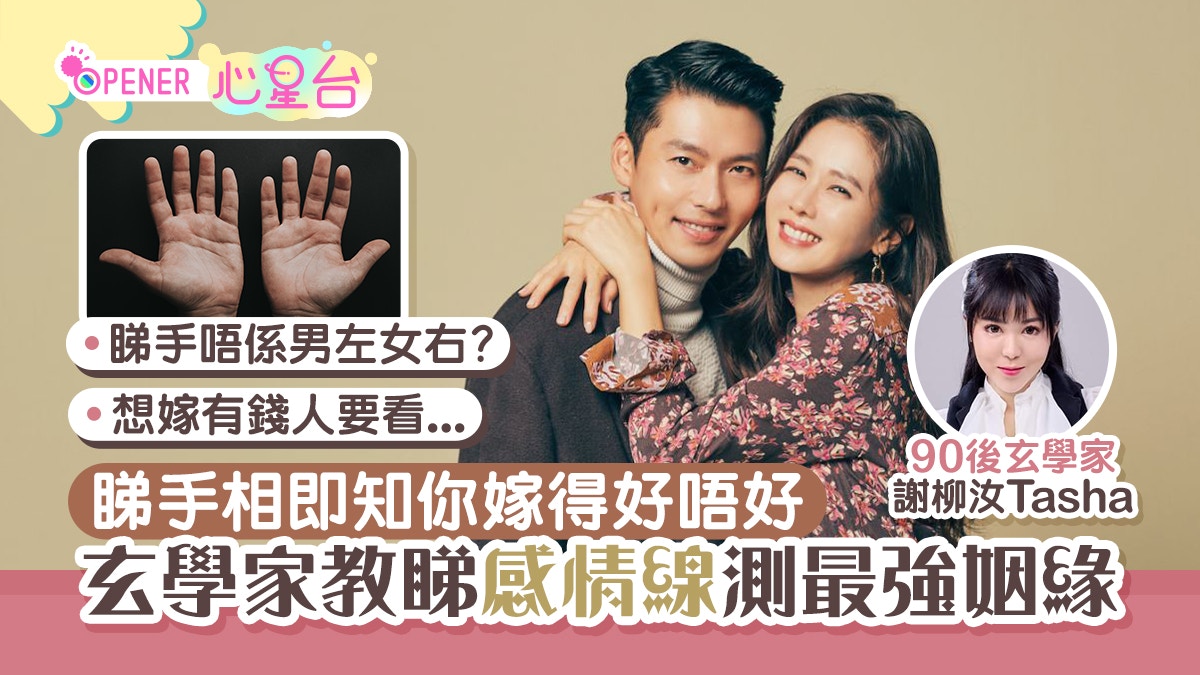手相 想嫁有錢人要睇你有無 光明線 7種感情線看你未來姻緣