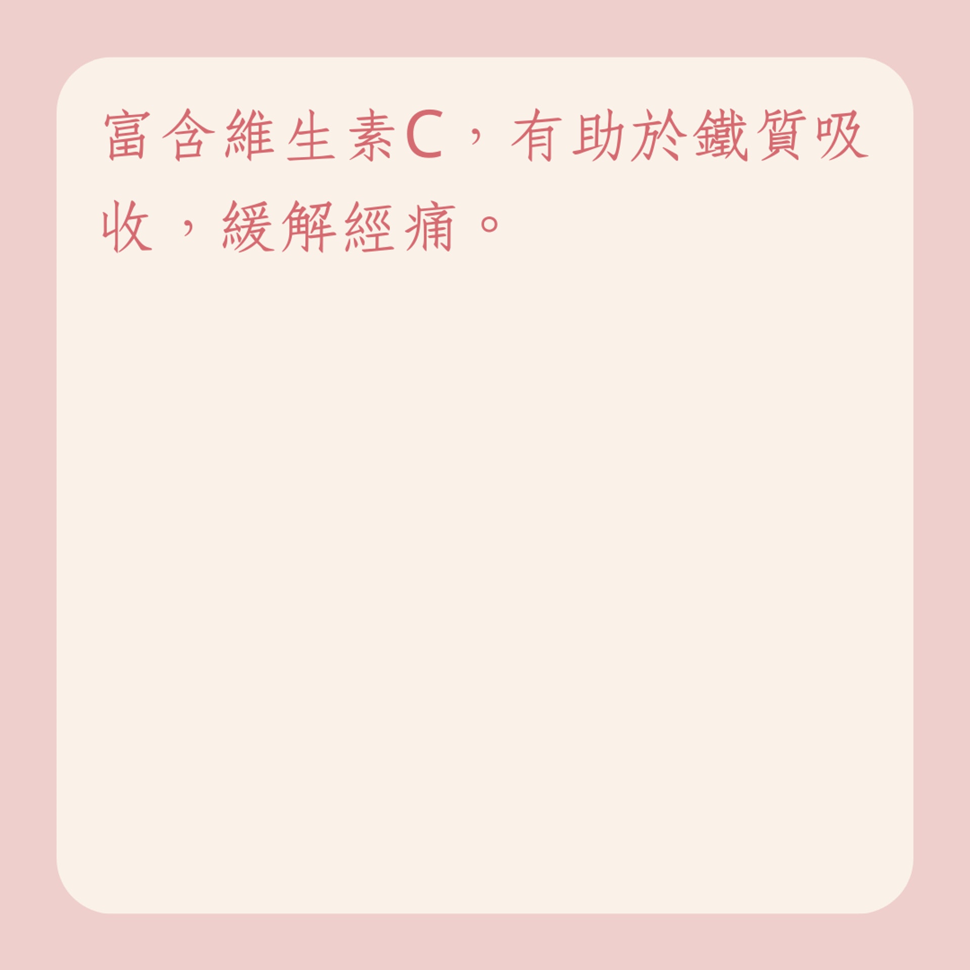 舒緩經痛的6種生果 加碼經後瘦身黃金期(01製圖) 舒緩經痛的6種生果 加碼經後瘦身黃金期(01製圖)