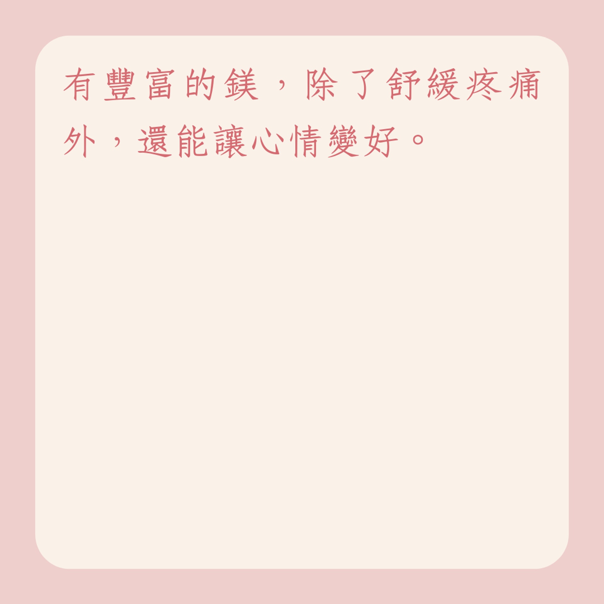 舒緩經痛的6種生果　加碼經後瘦身黃金期（01製圖）