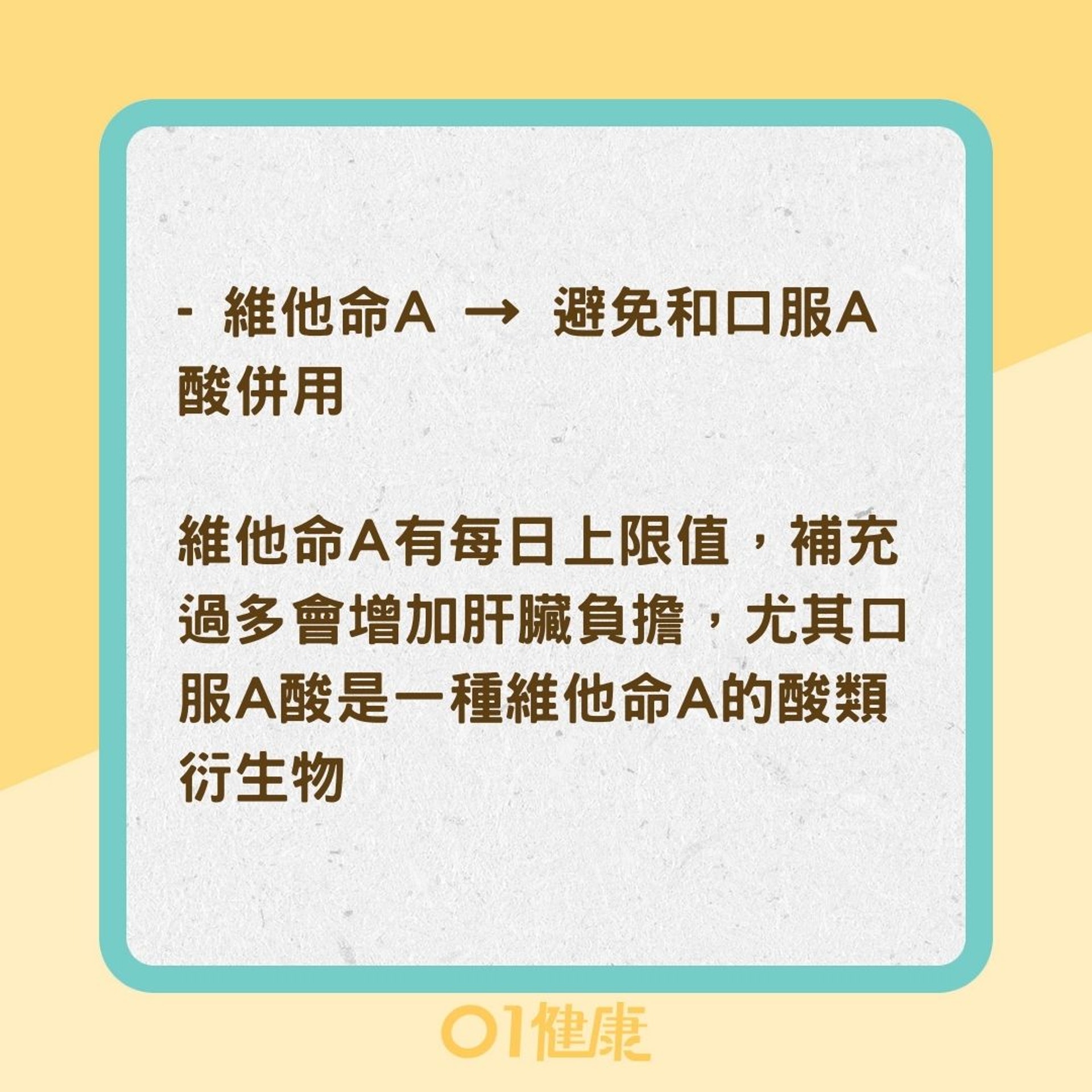 維他命和部分藥物會產生交互作用？（01製圖）