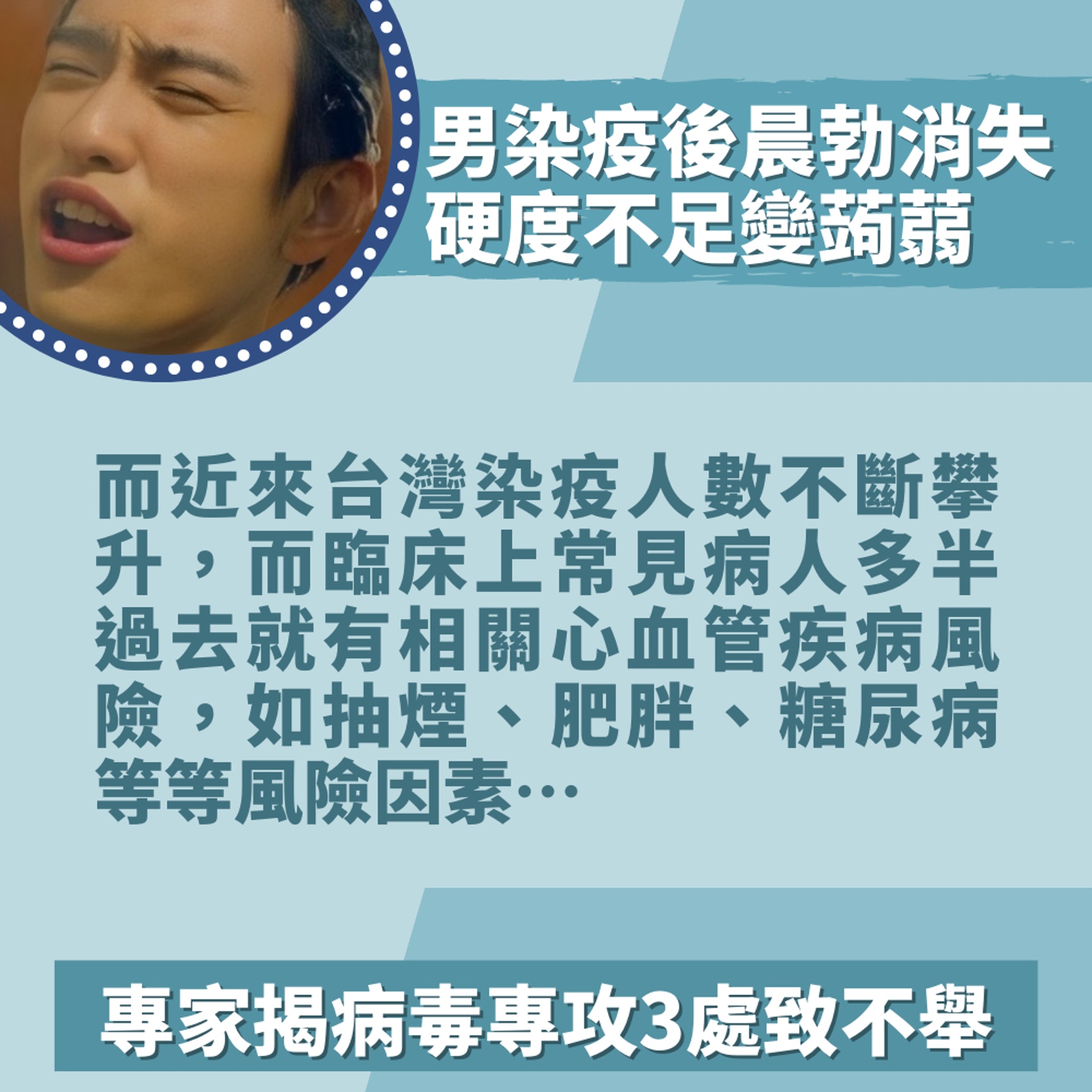 男染疫後晨勃消失硬度不足變「小蒟蒻」專家揭病毒專攻3處致不舉(01製圖/《會讀心術的那小子》劇照) 男染疫後晨勃消失硬度不足變「小蒟蒻」專家揭病毒專攻3處致不舉(01製圖/《會讀心術的那小子》劇照)