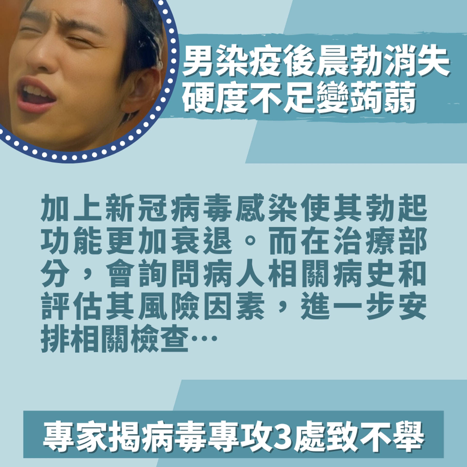 男染疫後晨勃消失硬度不足變「小蒟蒻」專家揭病毒專攻3處致不舉(01製圖/《會讀心術的那小子》劇照) 男染疫後晨勃消失硬度不足變「小蒟蒻」專家揭病毒專攻3處致不舉(01製圖/《會讀心術的那小子》劇照)