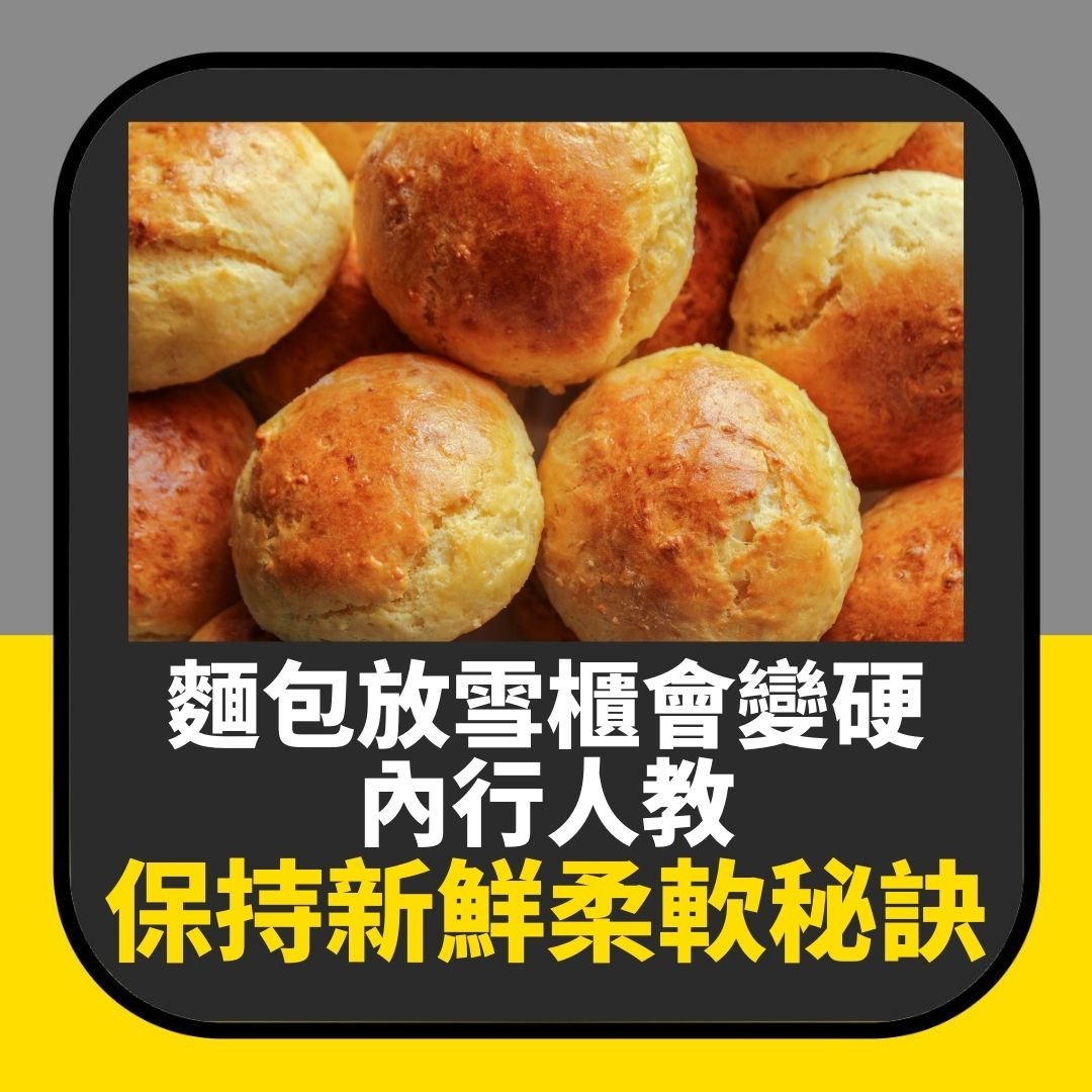 貪平買太多麵包　放雪櫃又愈雪愈硬　內行人教保持新鮮柔軟秘訣（01製圖）