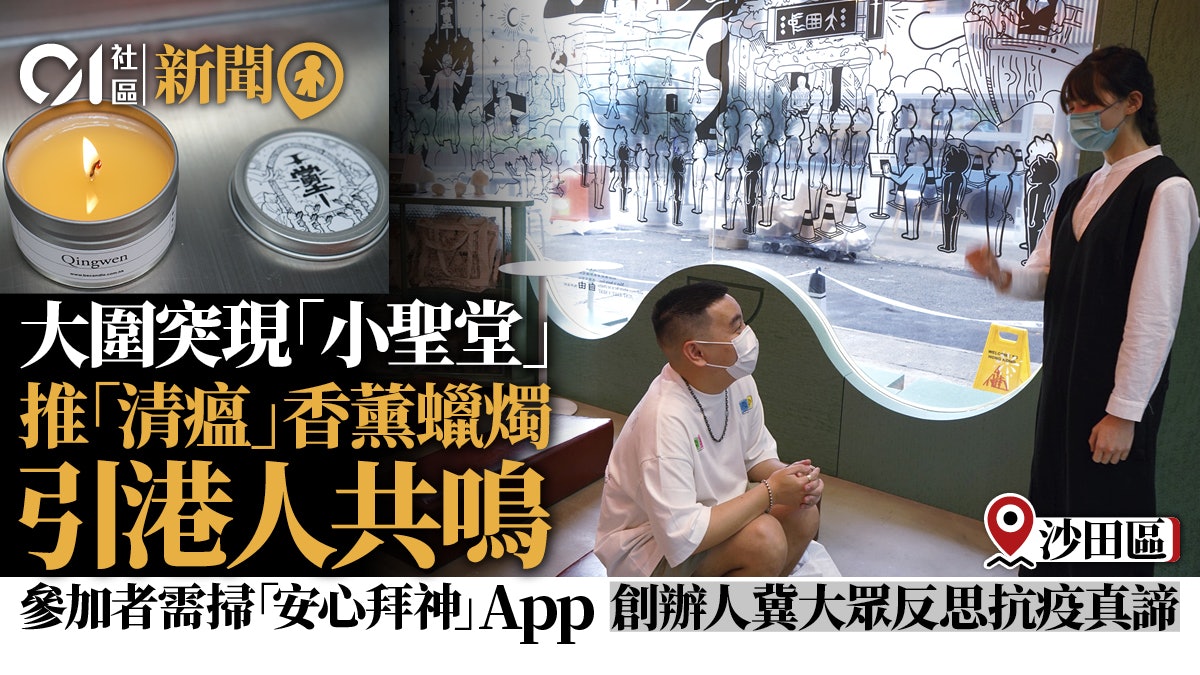 「教授」造型蠟燭加「清瘟」味 小店辦展覽望港人反思抗疫真諦 「教授」造型蠟燭加「清瘟」味 小店辦展覽望港人反思抗疫真諦