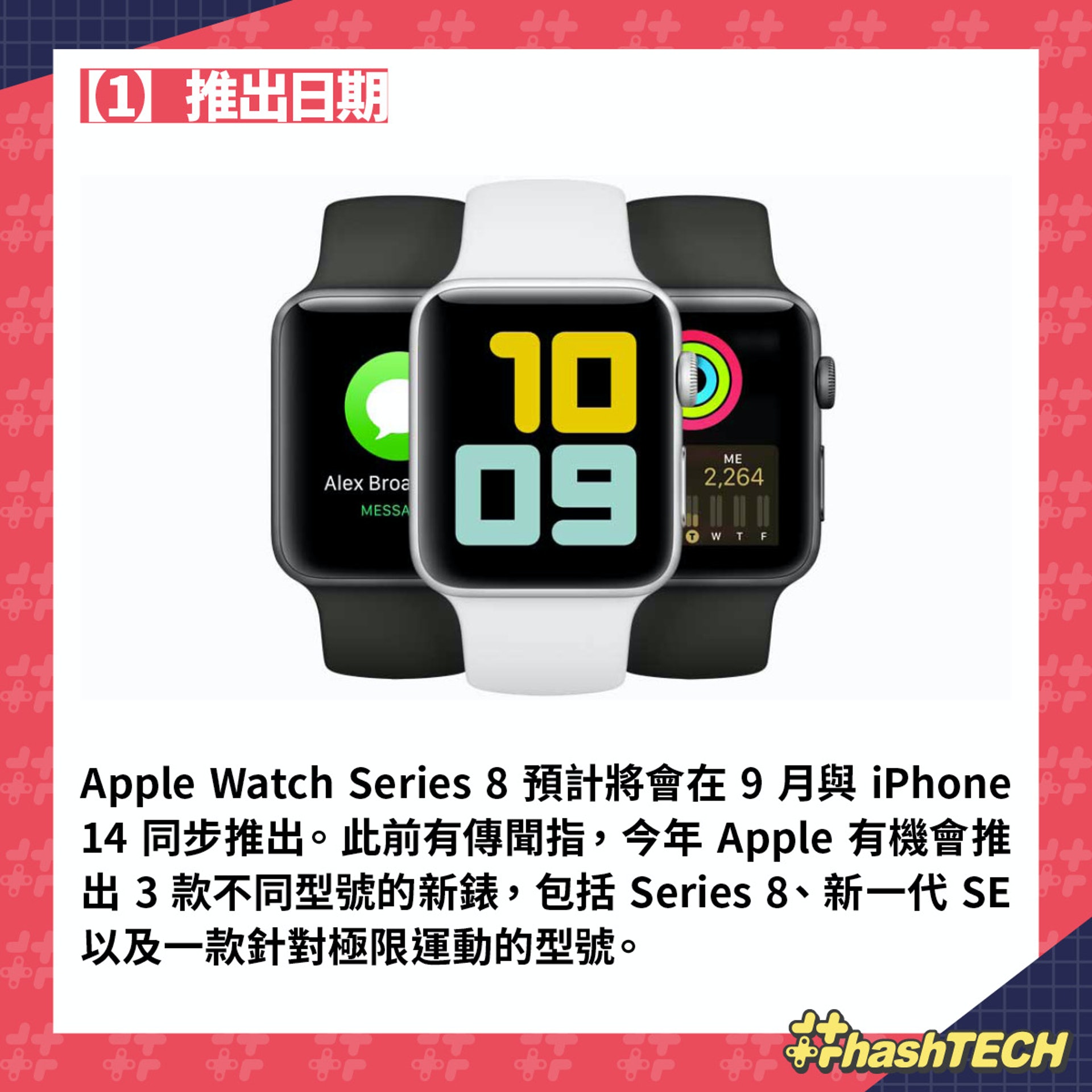 Apple Watch Series 8 六大傳聞總匯