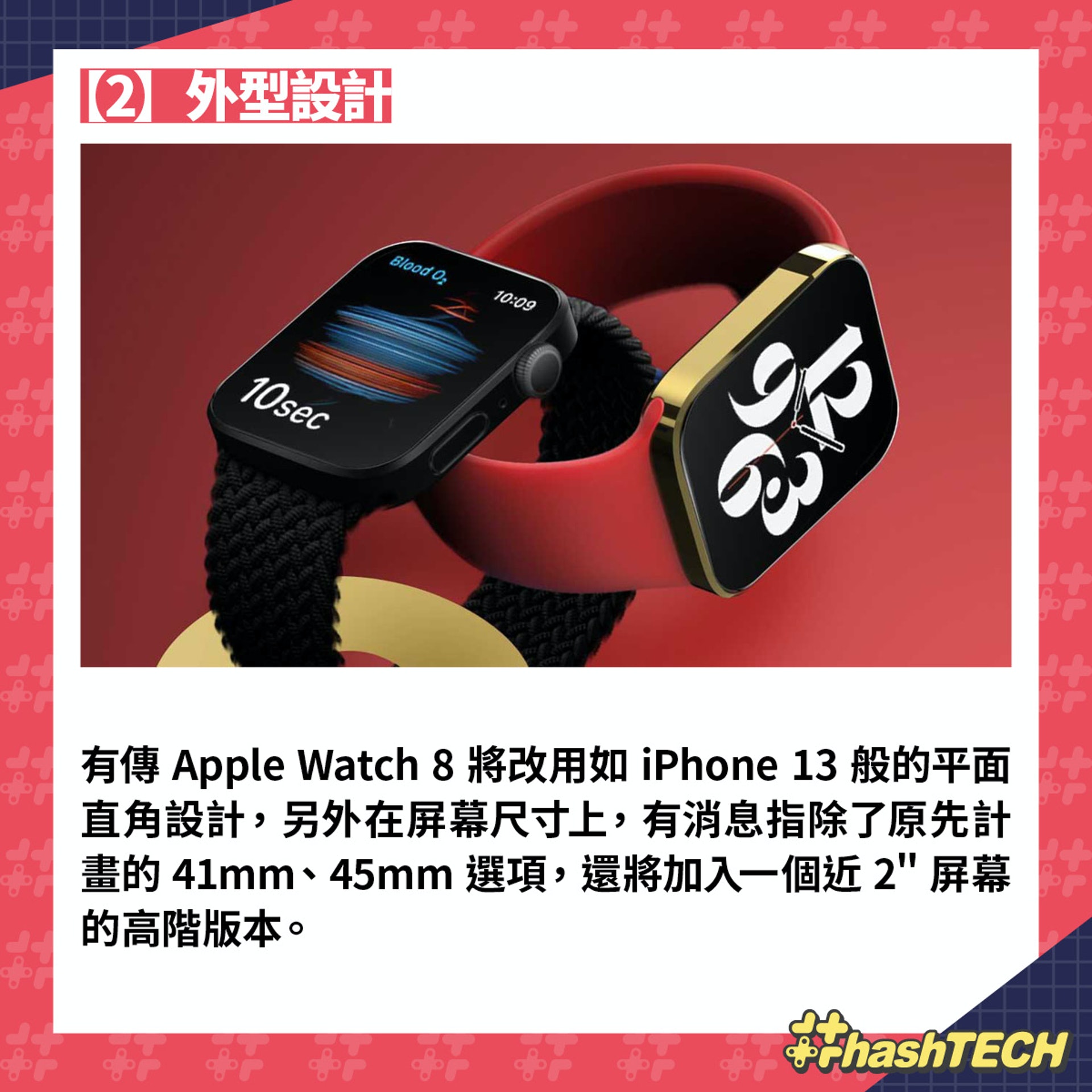 Apple Watch Series 8 六大傳聞總匯