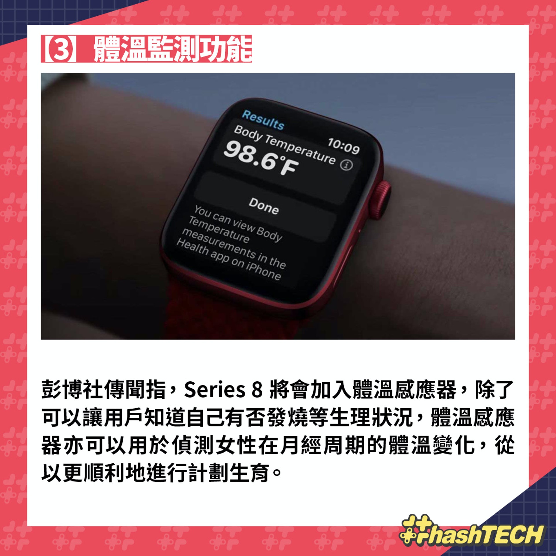 Apple Watch Series 8 六大傳聞總匯