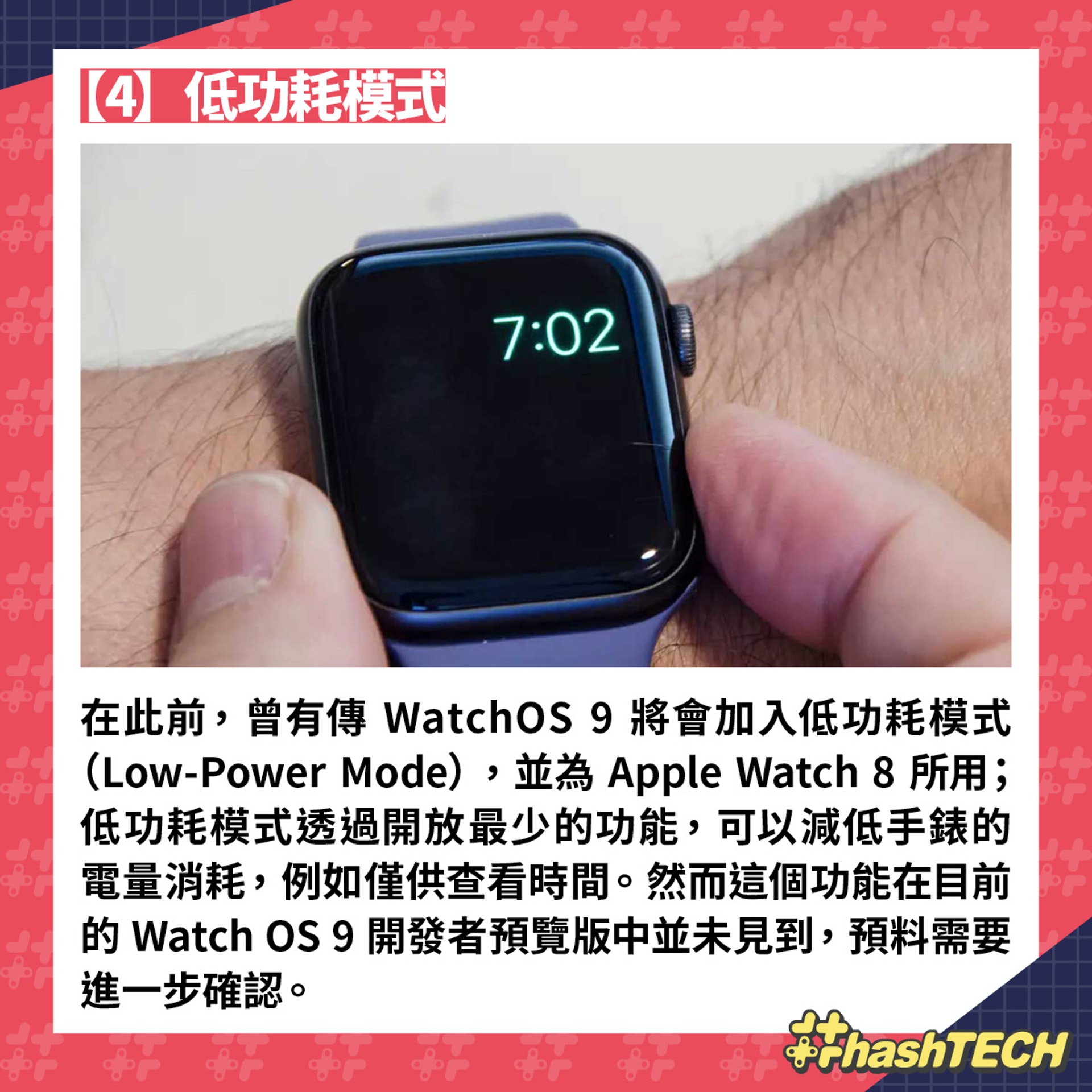 Apple Watch Series 8 六大傳聞總匯