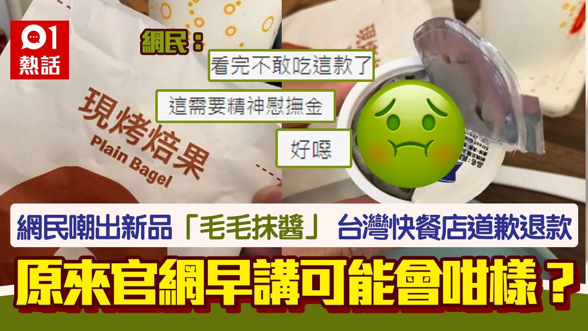 嘔!忌廉芝士醬發霉生灰黑色毛毛 台灣網民中伏:以為隱藏版口味 嘔!忌廉芝士醬發霉生灰黑色毛毛 台灣網民中伏:以為隱藏版口味