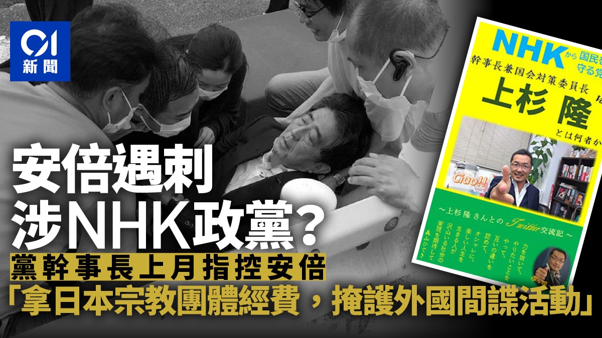 安倍晉三遇刺|兇手「挾怨」殺人 扯出政黨與宗教複雜關係 安倍晉三遇刺|兇手「挾怨」殺人 扯出政黨與宗教複雜關係