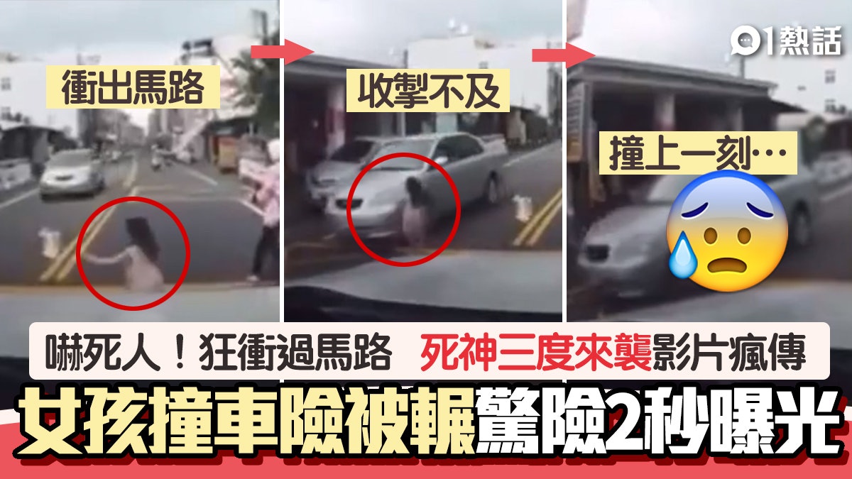 驚險!小女孩衝過馬路撞私家車險被輾 司機一舉動成功保女孩安全 驚險!小女孩衝過馬路撞私家車險被輾 司機一舉動成功保女孩安全