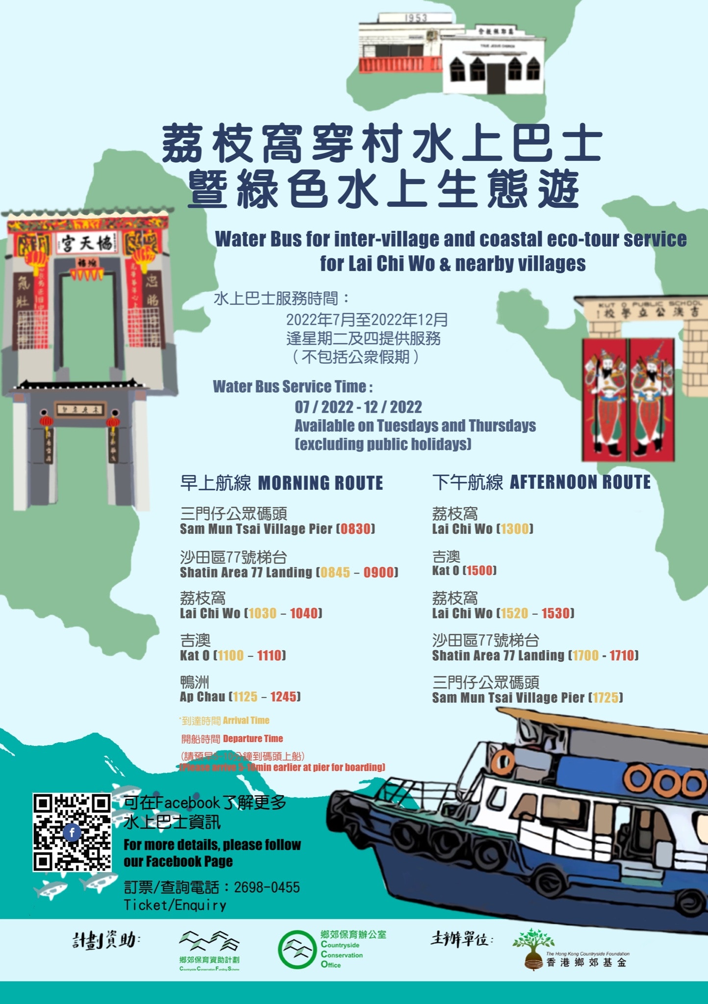 行山｜荔枝窩水上巴士周二啟航馬鞍山海濱上船去埋吉澳鴨洲