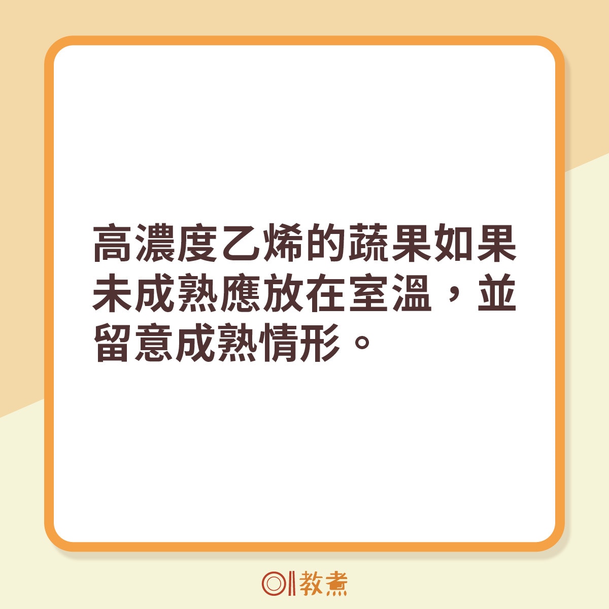 含高濃度乙烯的蔬果擺放需知