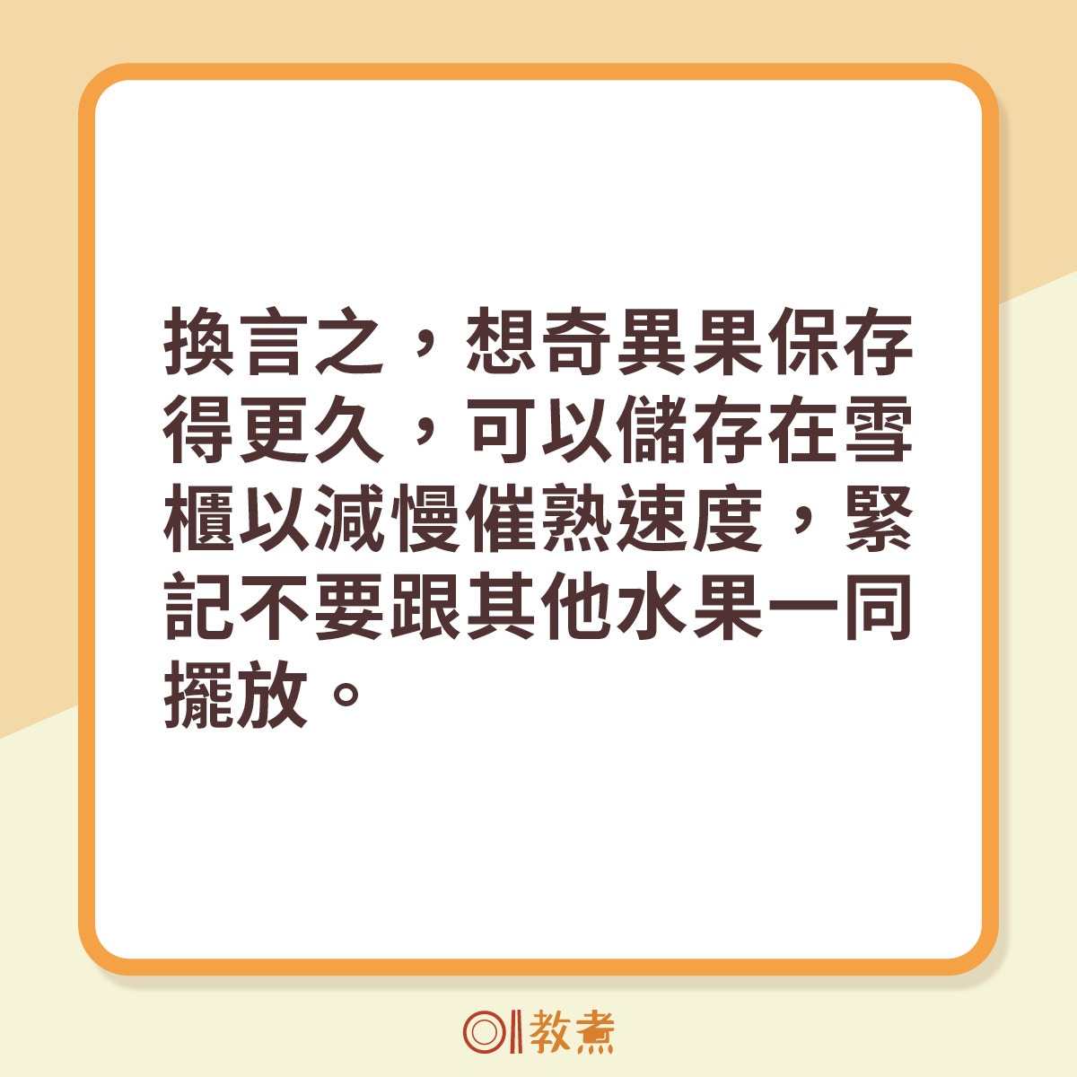 含高濃度乙烯的蔬果擺放需知