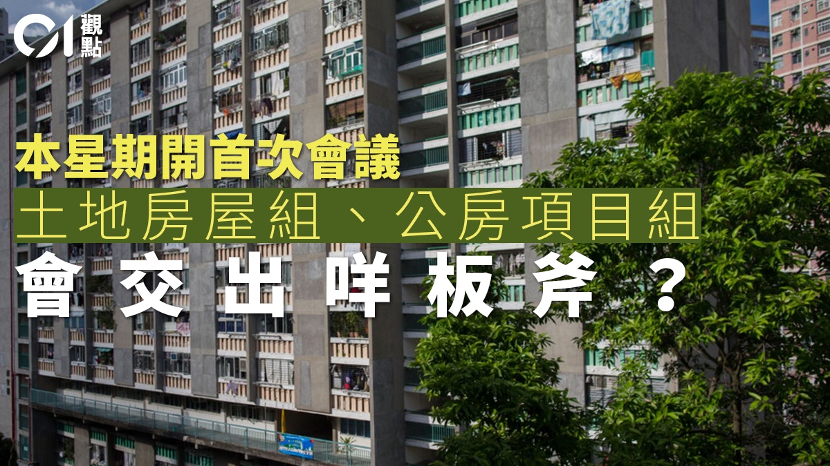 解決土地房屋問題　財政司何須再等再研？