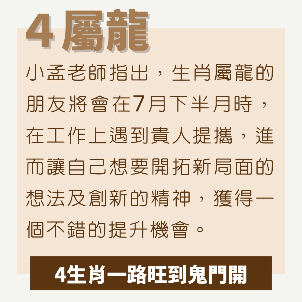 4生肖一路旺到鬼門開（01製圖）