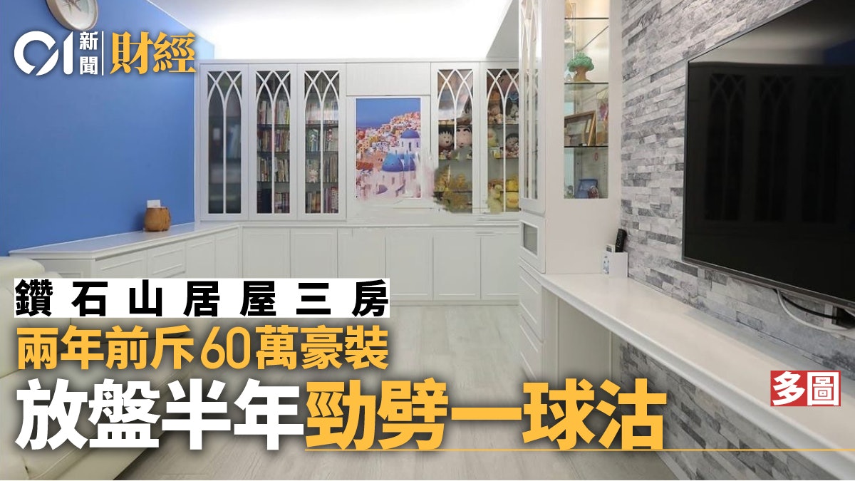 居屋宏景花園60萬靚裝三房 放盤半年勁劈100萬易手|單位直撃 居屋宏景花園60萬靚裝三房 放盤半年勁劈100萬易手|單位直撃